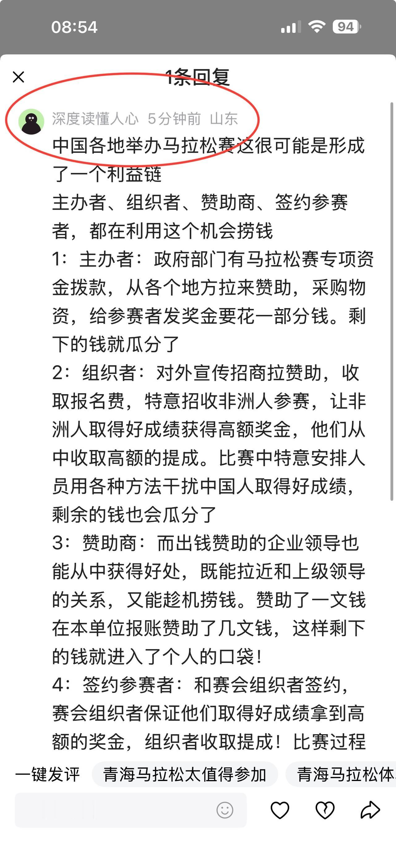 有位山东人，对马拉松深痛欲绝，他多年如一日，只要看到谈马拉松的帖子，他都会千篇一