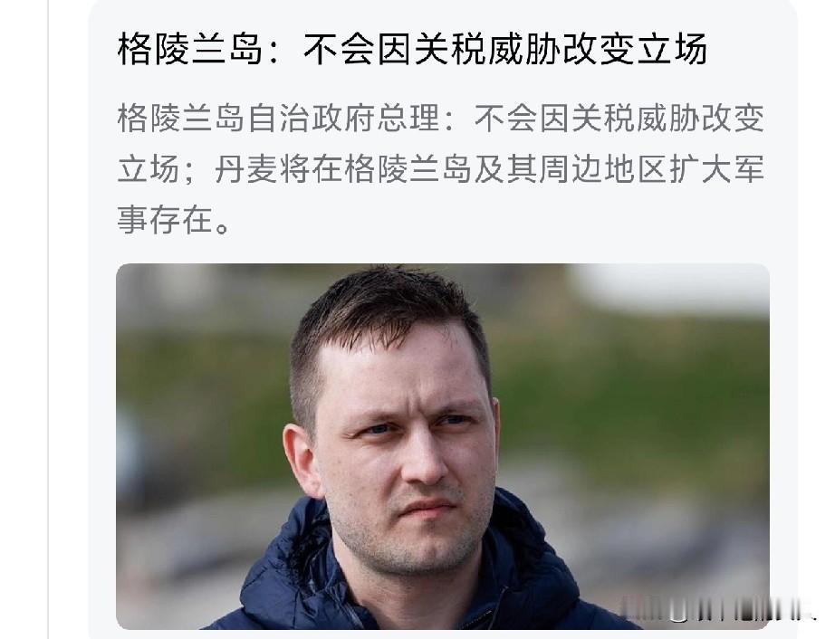 是这样的，特朗普政府对格陵兰岛已经走火入魔了，就像美国议员所说的那样，美国是怎么