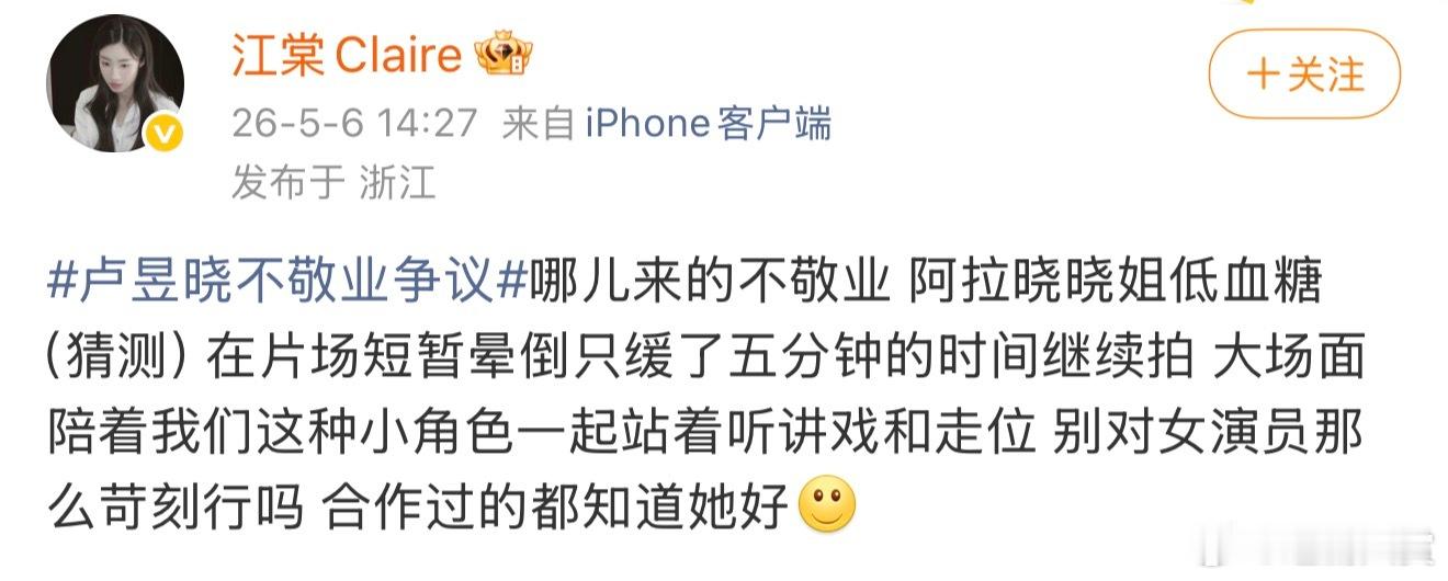 卢昱晓曾在片场短暂晕倒才知道卢昱晓曾在片场短暂晕倒…缓了五分钟就继续拍戏了，不是