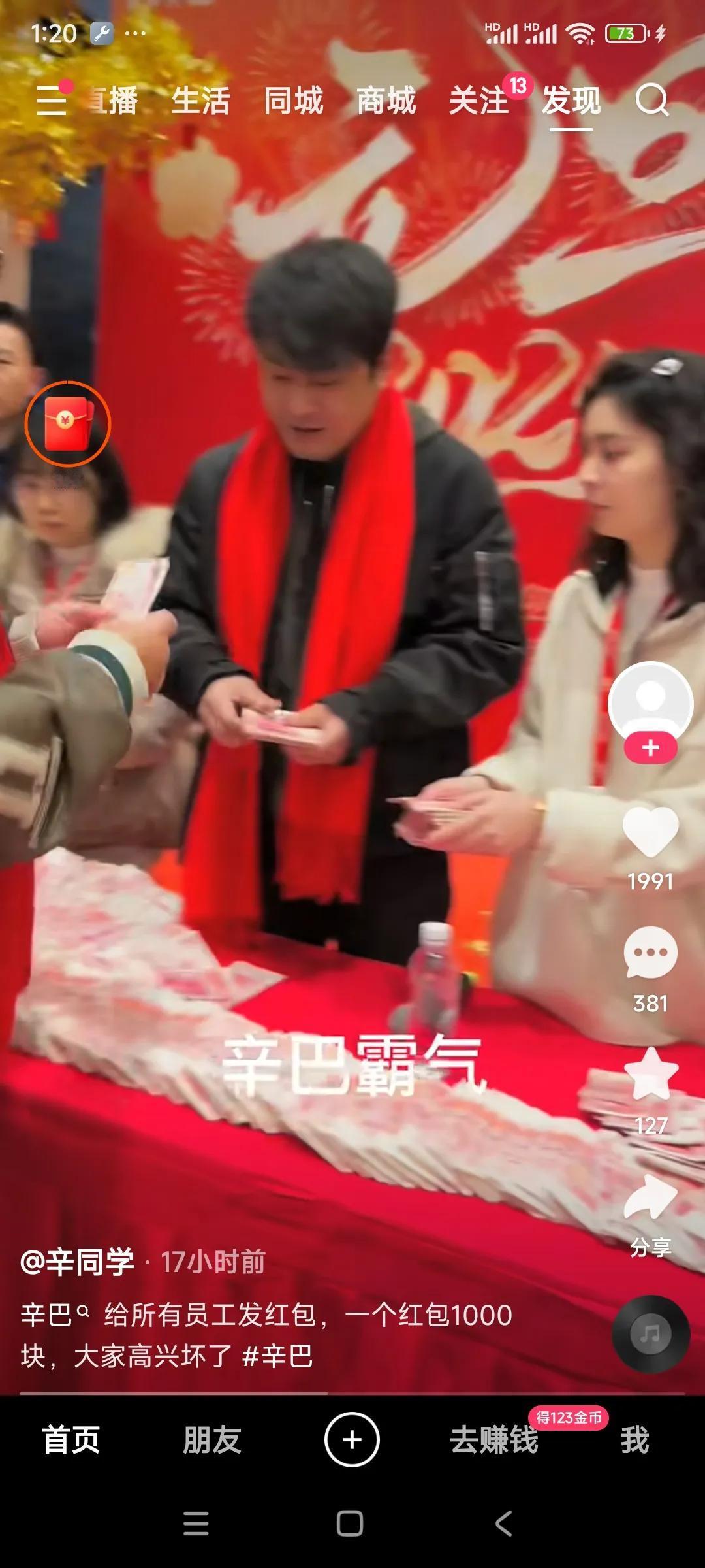 近日，辛选董事长辛巴给员工发每个人发一千元引发热议，有的人认为辛巴是在假装做好老