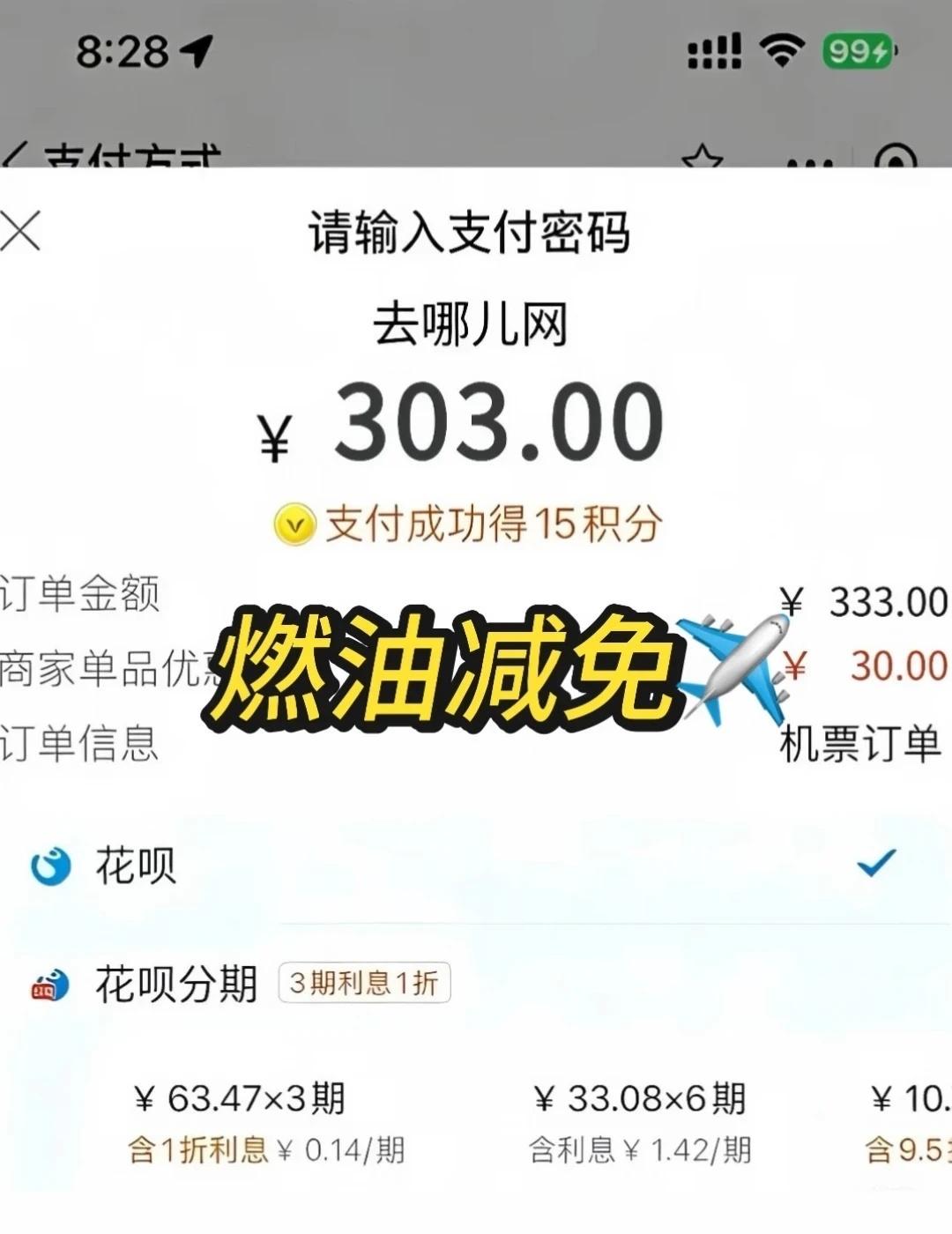 天哪！8月11起机建燃油费减免啦！！！
8 月 11日开始平台就能申领燃油抵扣券
