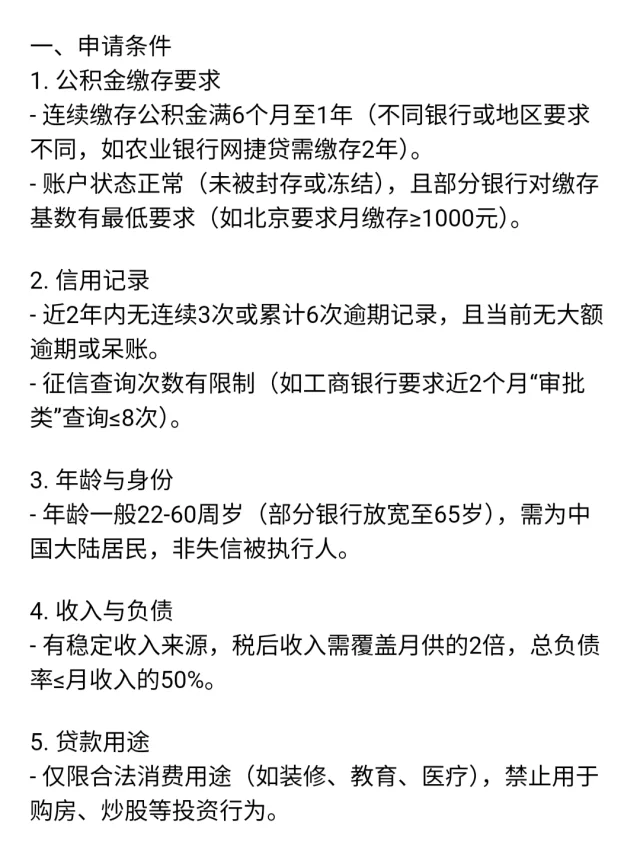 公积金贷款的申请条件及流程
