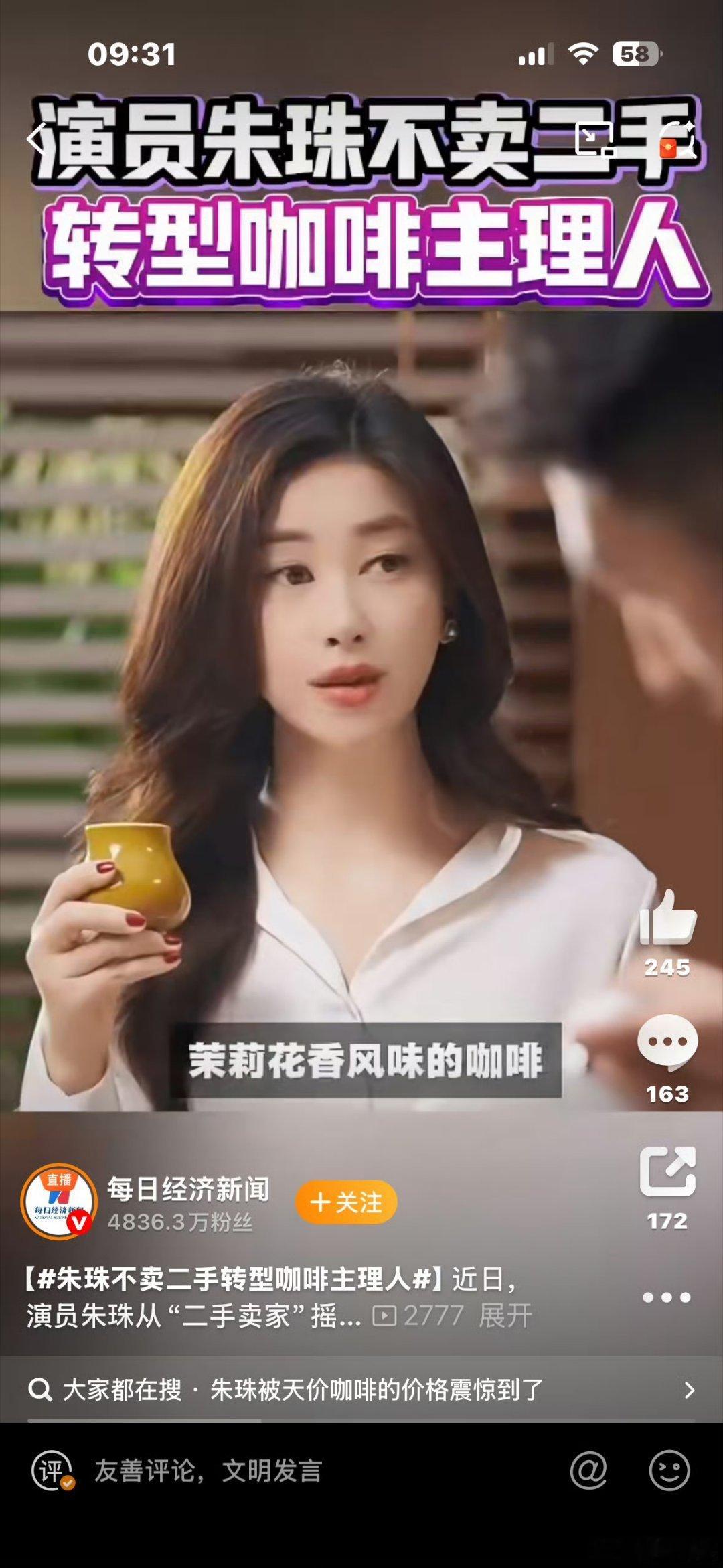 朱珠告别二手生意投身咖啡界当主理人，本以为能开启新时尚篇章，不料被自家天价咖啡价