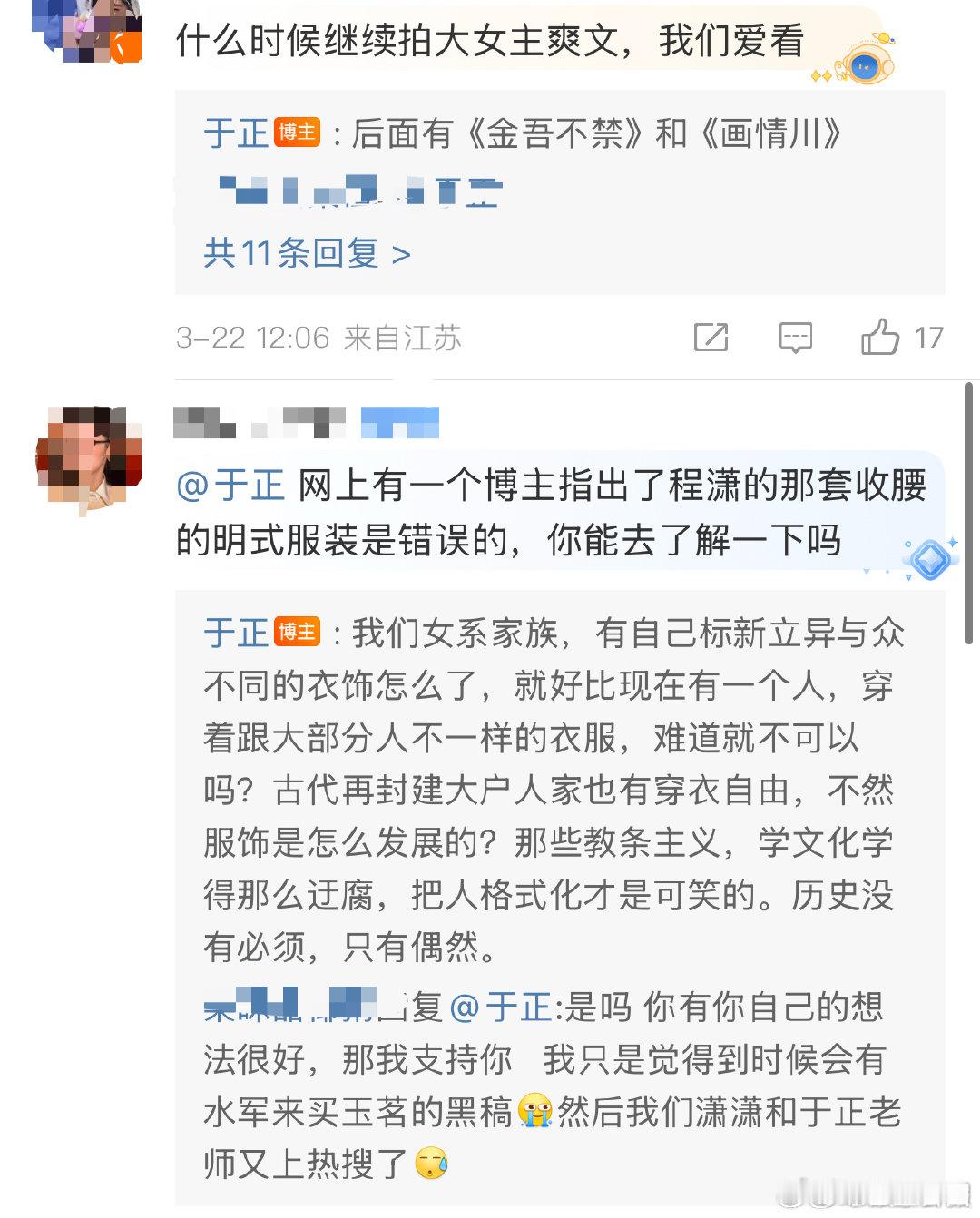 于正说拍电视剧要不怕扑 这才是真正的创作者精神！不畏惧失败，勇往直前。于正不仅如
