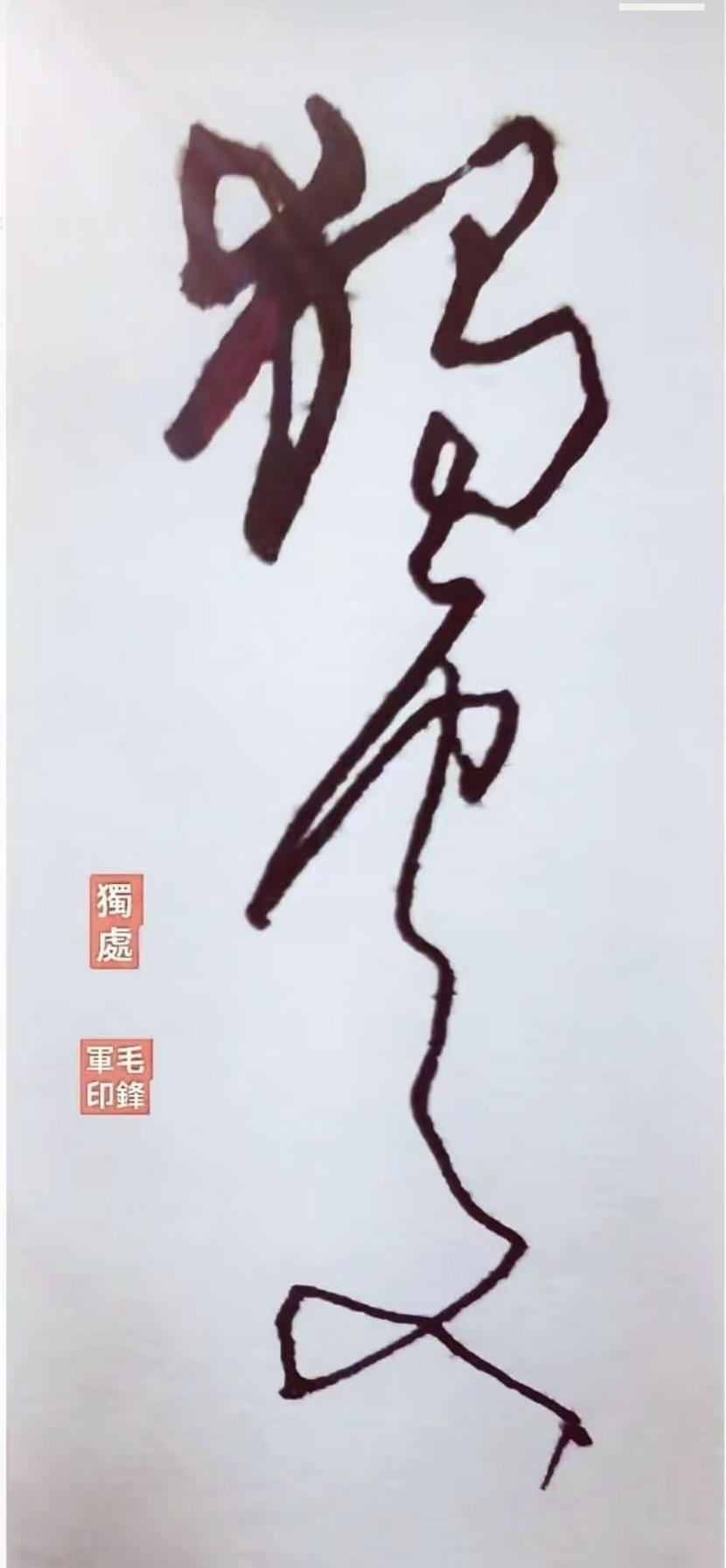 念什么？