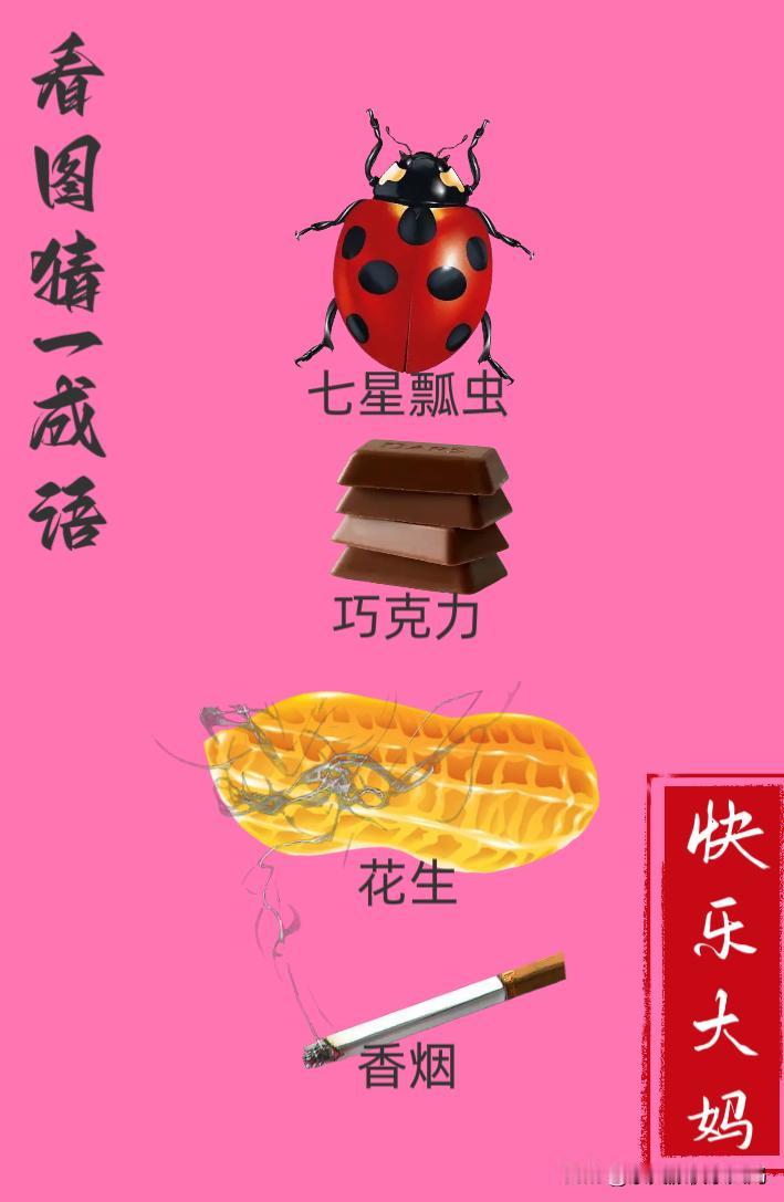 锻炼大脑，激活知识储备，发挥个人的聪明才智，我们共同努力，把传统汉语文化传承下去