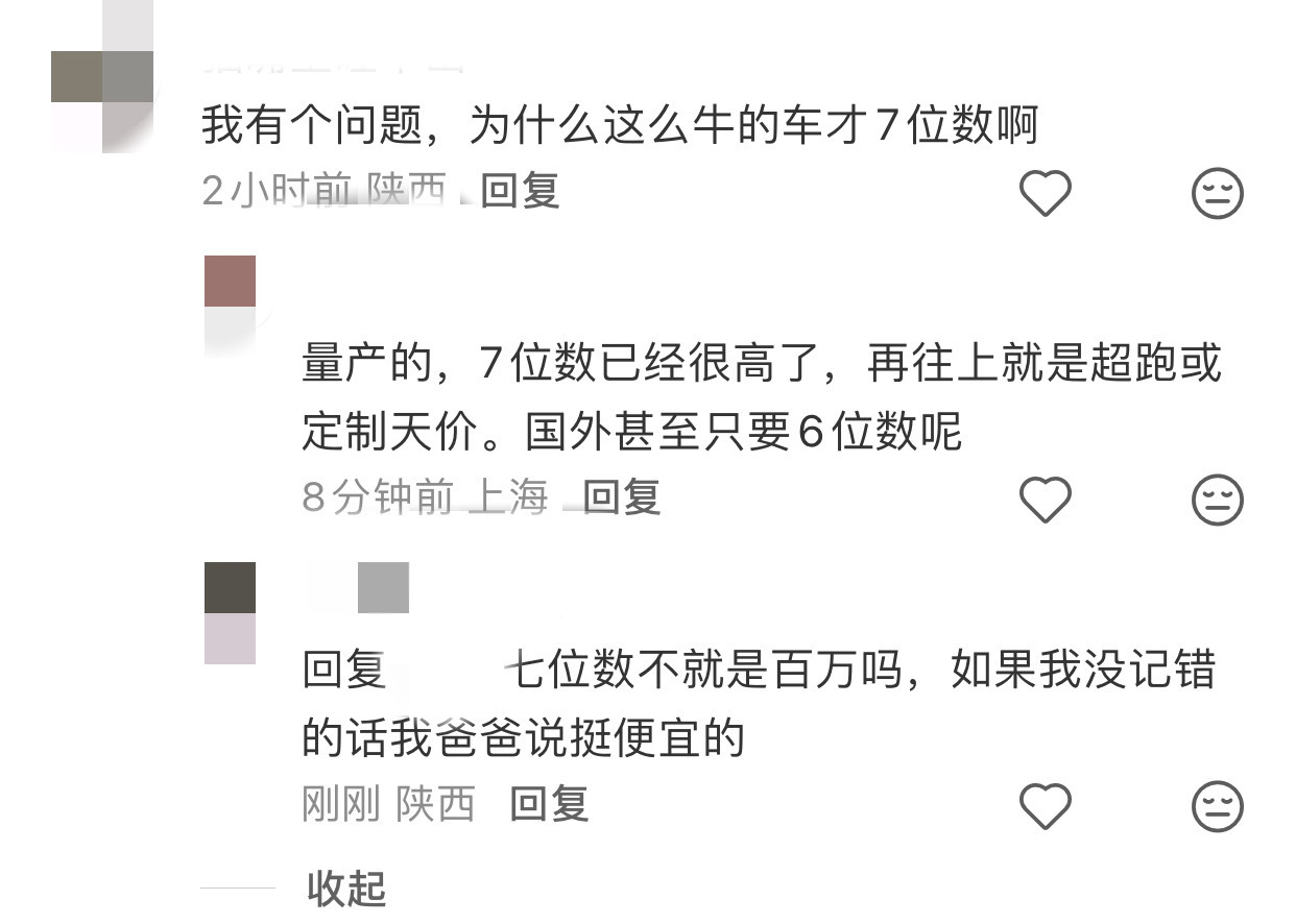 【何意味】不就是百万吗我爸说挺便宜的11995 