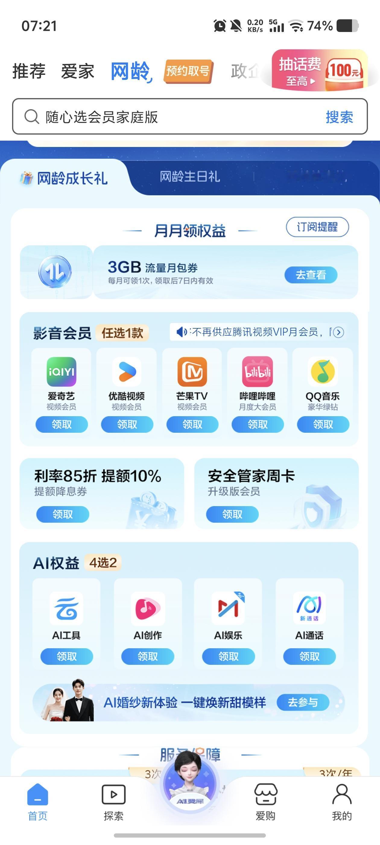 早安朋友们，劳动节快乐！又是新的一个月开始了，流量和视频包月的，记得自己每个月来
