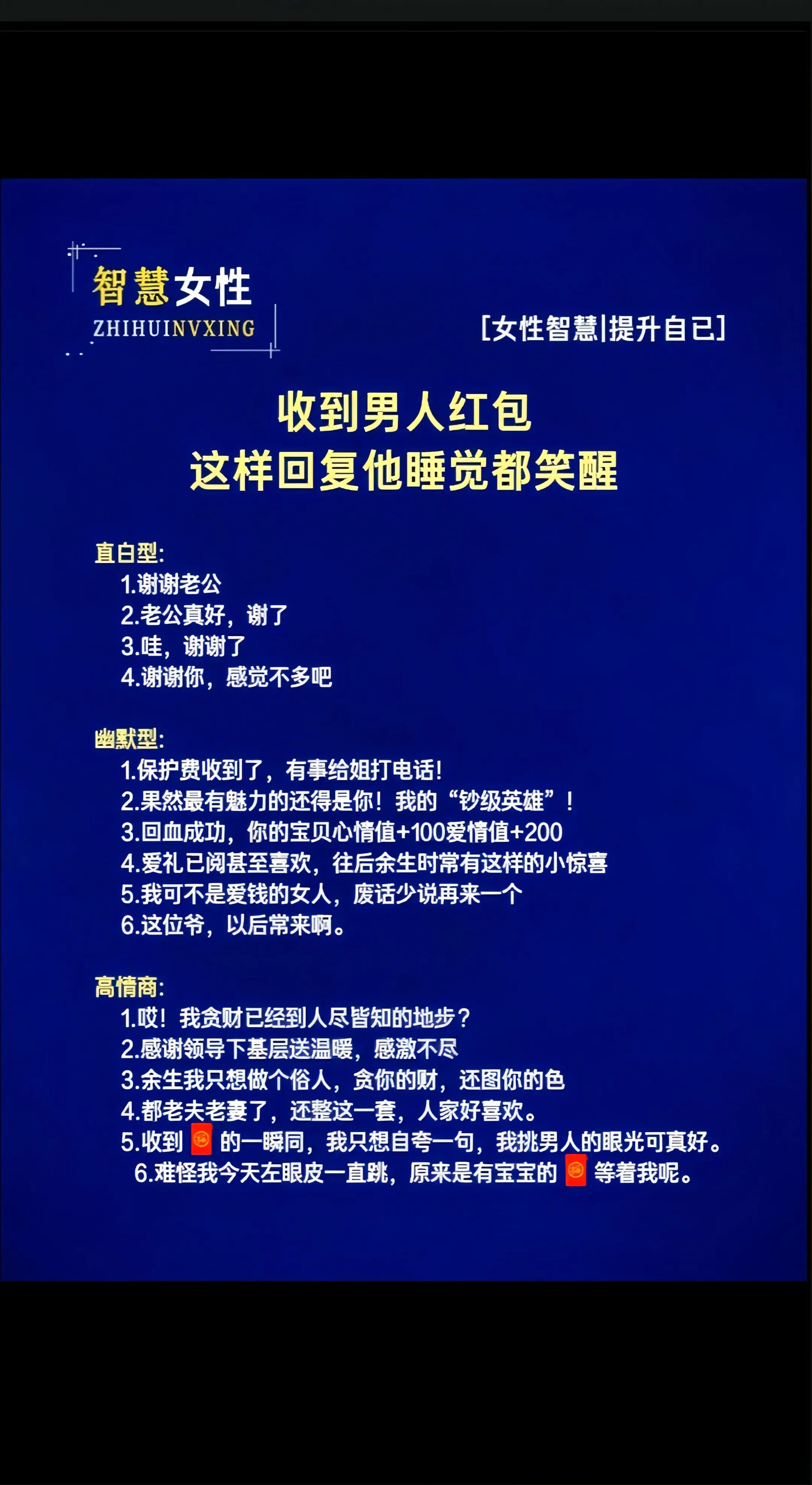 每天学习一点点 每日分享 智慧女性提升自己 高情商