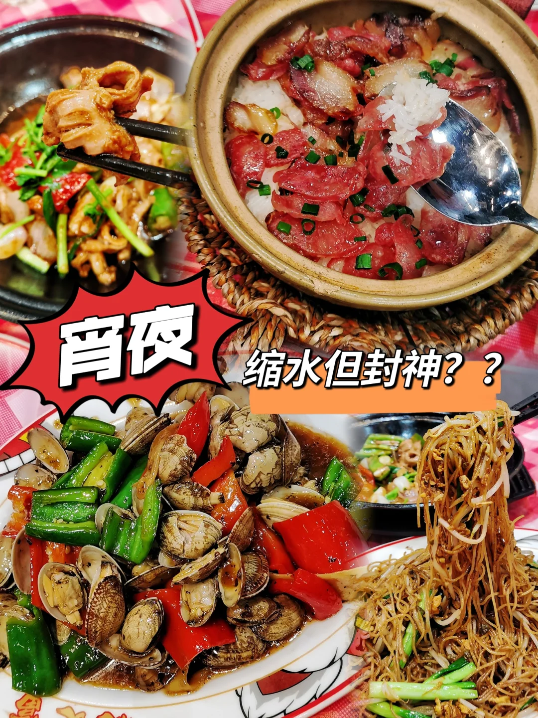 金沙洲这档宵夜每盘缩水！但香到舔盘？！