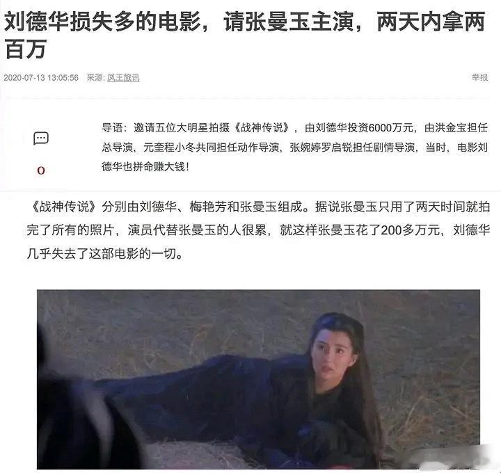 原来郑爽是被冤枉的，张曼玉比郑爽还早啊张曼玉200万一天片酬，刘德华本人是制片人
