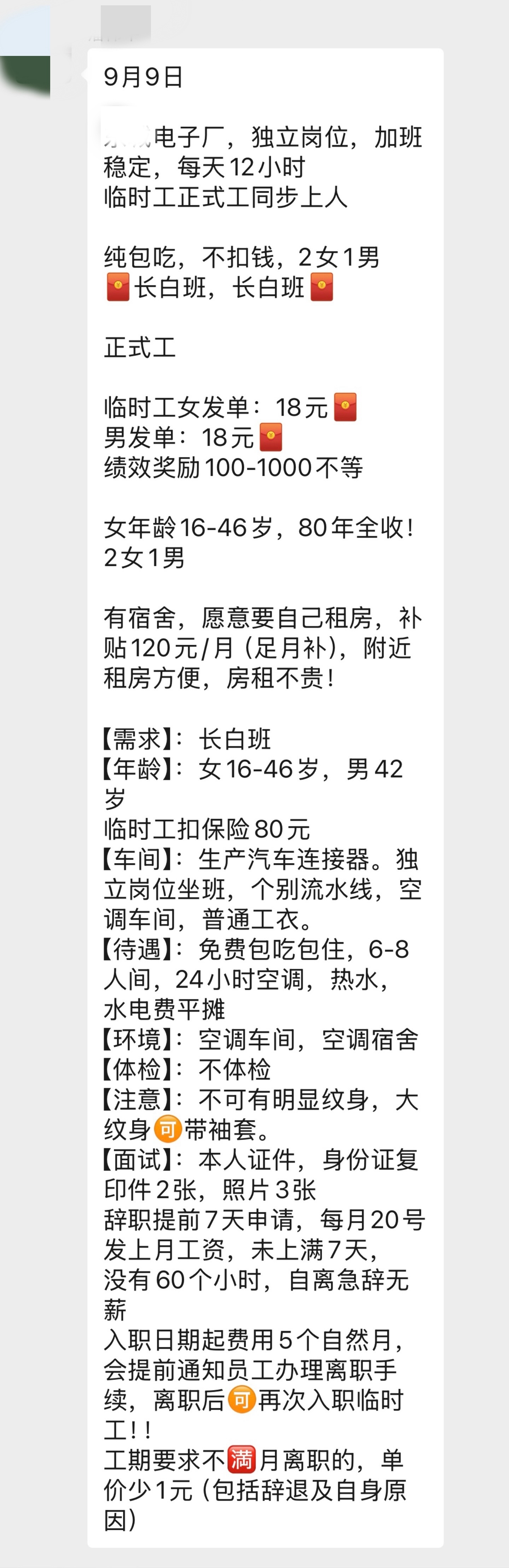 一个莫名其妙的群里有人发了个莫名其妙的招工广告后被踢了。倒是可以从中了解一下当下