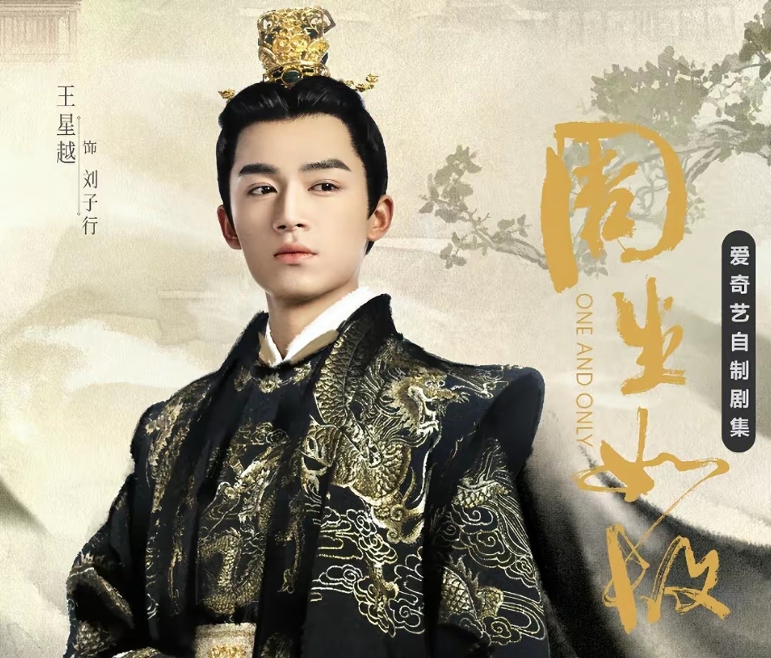 #王星越我不追星是真的想谈#小孩哥王星越在夺人妻的路上越走越远，2021年，年仅