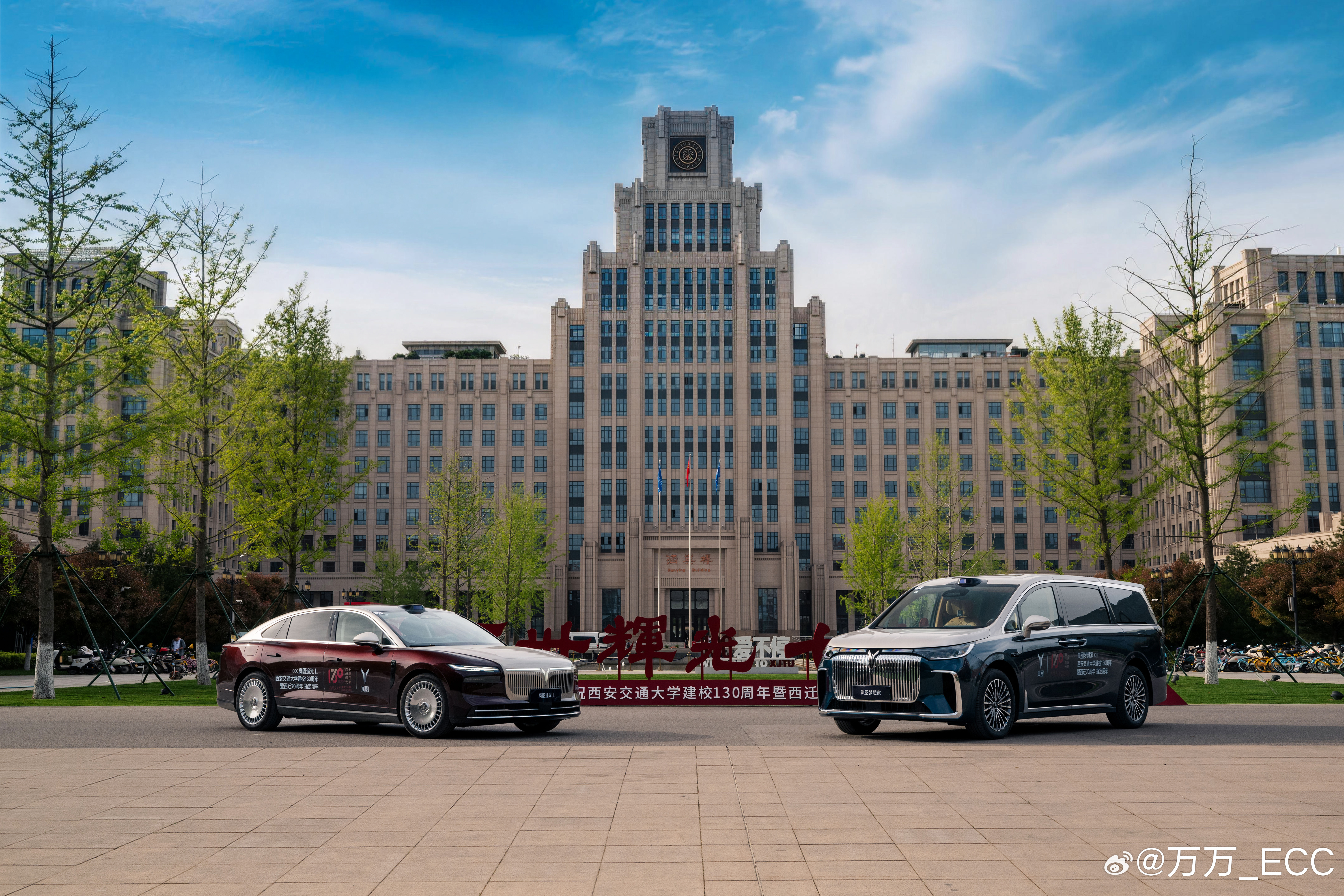 岚图赞助交大校庆 130 周年。细节是一碗水给端平，上海交大和西安交大一起赞助。