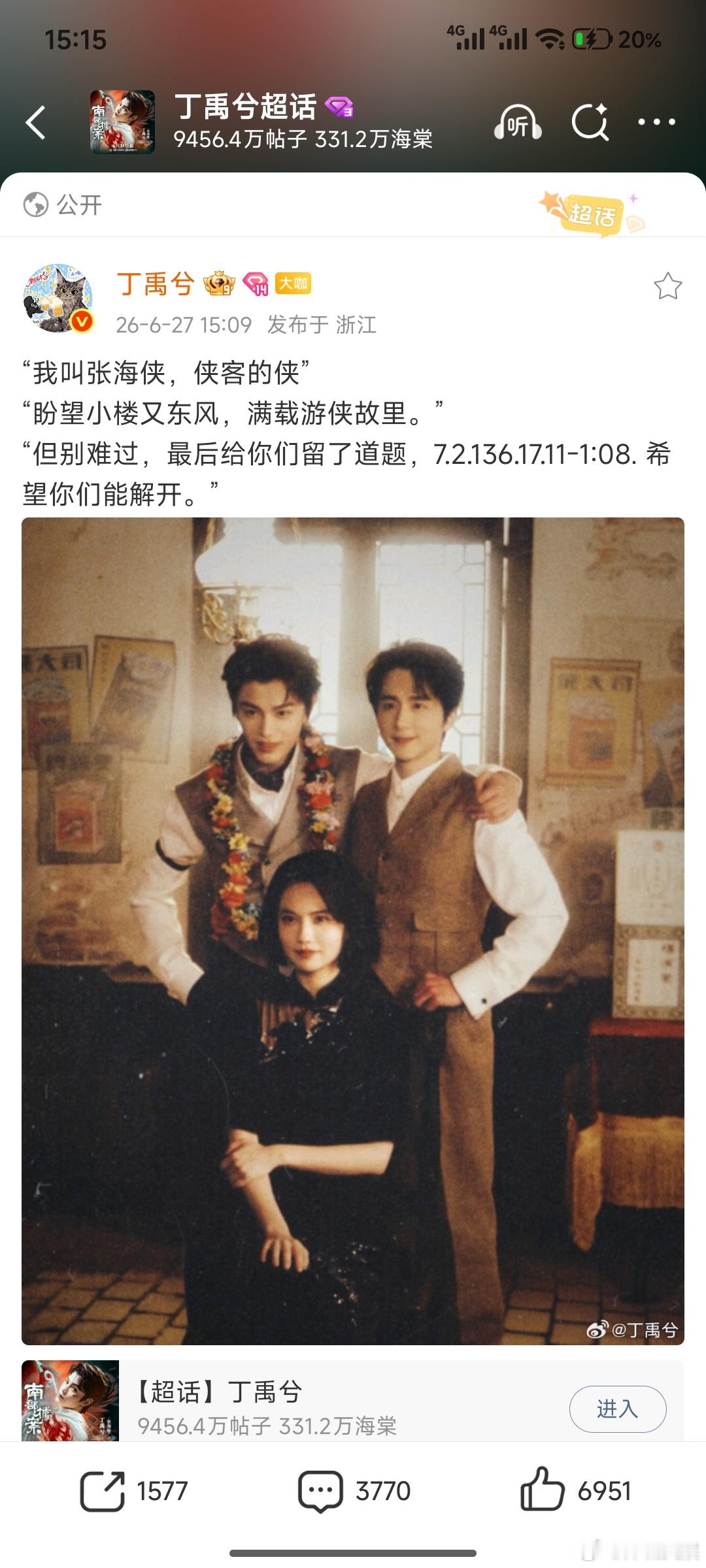 丁禹兮发文告别张海侠丁禹兮我叫张海侠侠客的侠丁禹兮发文告别张海侠🦐，侠客的侠，