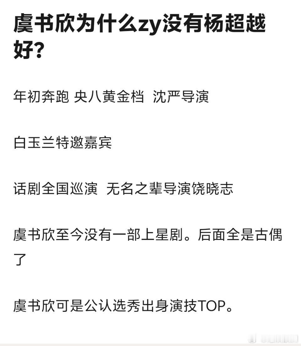 虞书欣zy不如杨超越，网友锐评资源咖竟然羡慕起平民娃？ ​​​