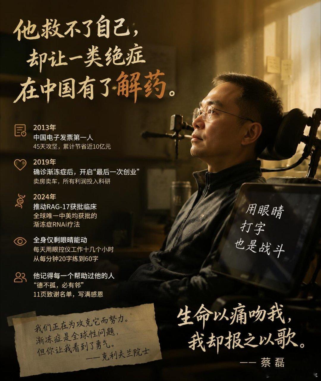 蔡磊年度AI特别贡献人物“渐冻症能冻住我的身体，但AI永不渐冻。”相信相信的力量