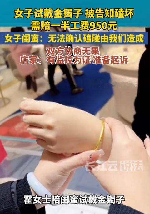 “讹天讹天讹空气！”河南安阳，一女子陪闺蜜去金店，她试戴金手镯后，店员一口咬定，