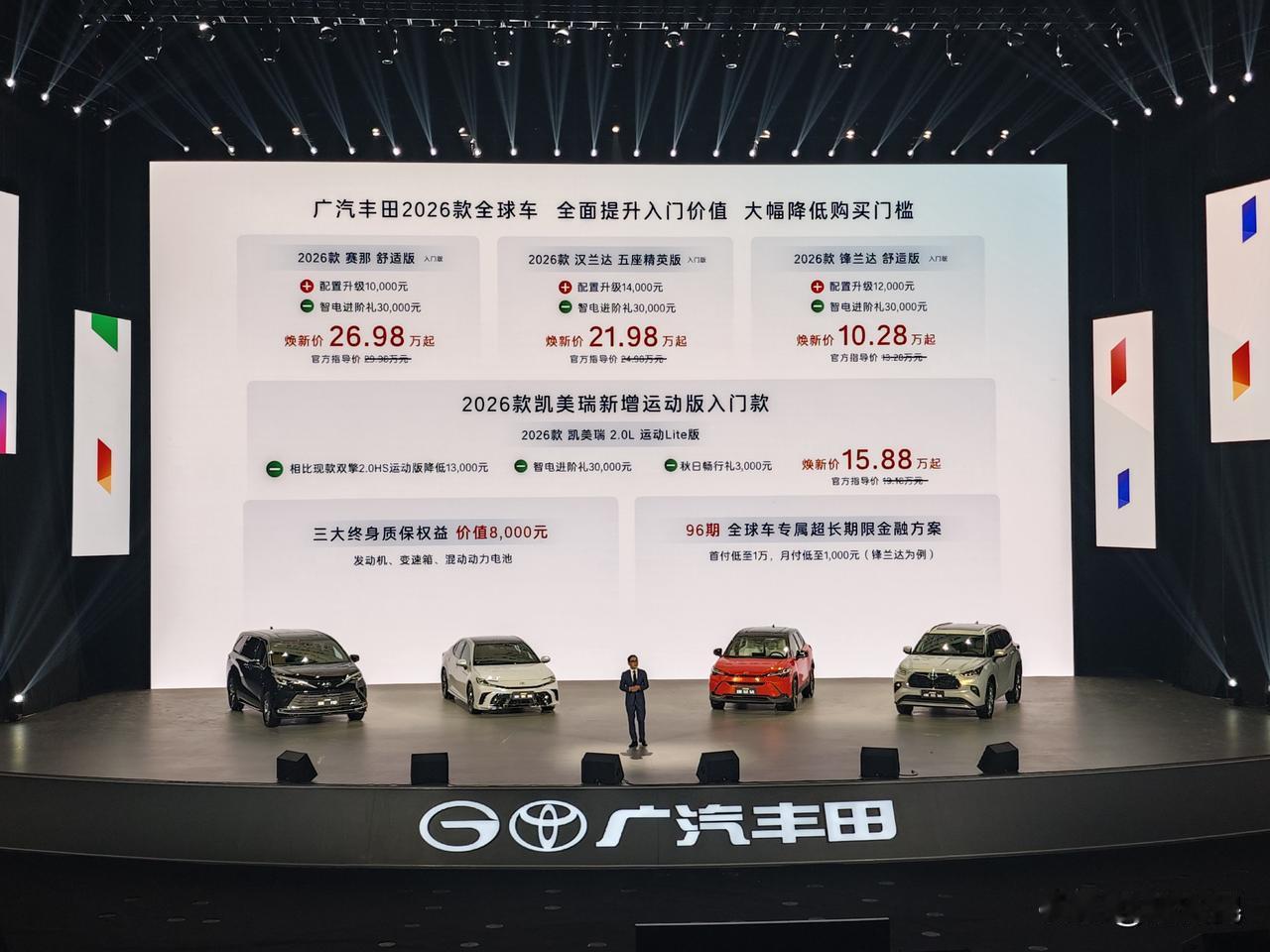 广汽丰田2026款全球车上市发布会，价格出来了。 
2026款凯美瑞15.88万