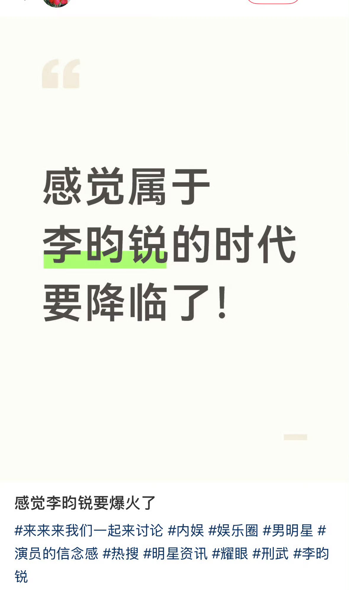 感觉属于李昀锐的时代要降临了同意！ 
