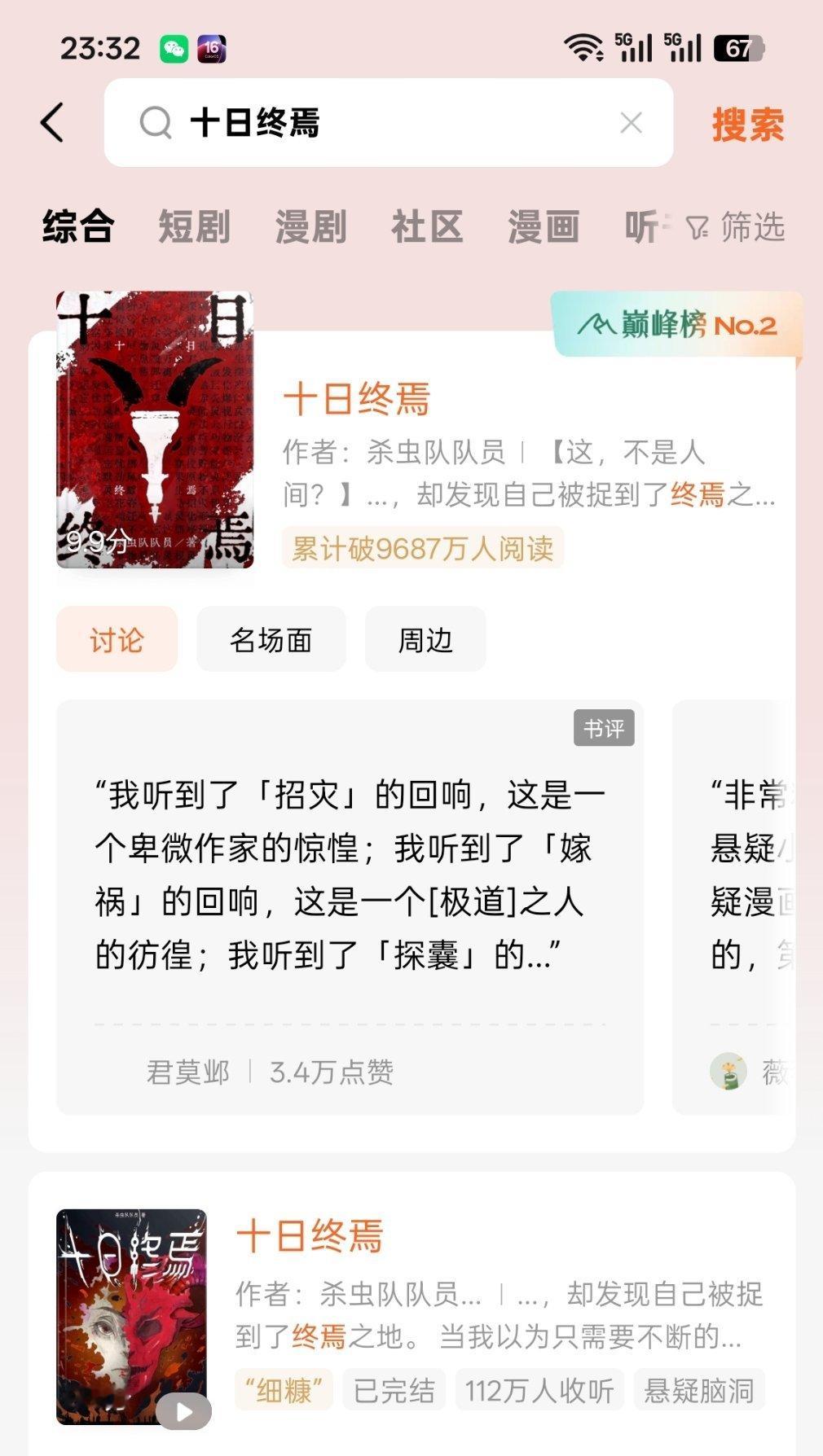 十日终焉我是真的挺期待的，小说推荐大家先去看看，不然电视剧出来后可能一时间没办法