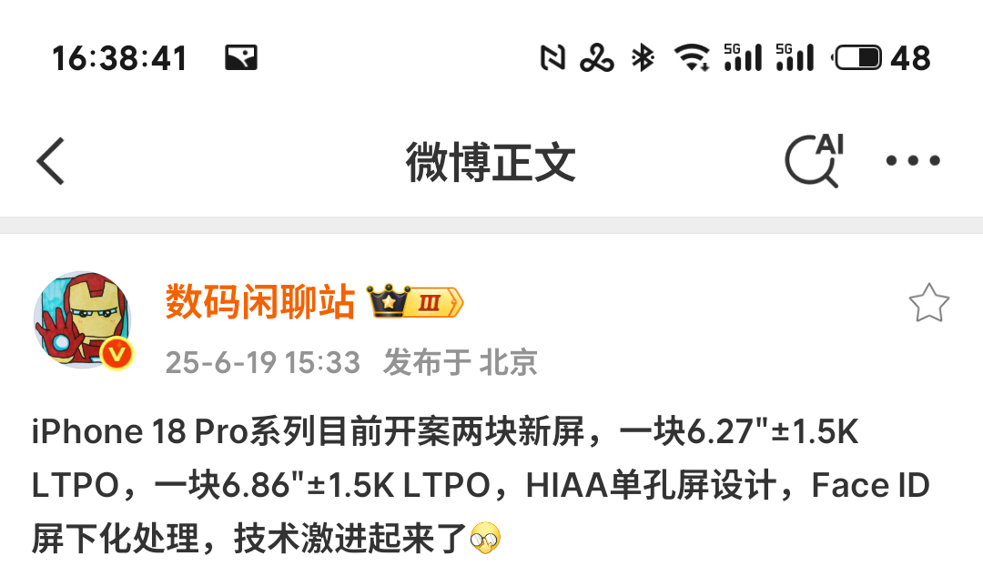 iPhone 18 Pro 系列目前正在开发两款新屏幕，一款是 6.27 英寸、