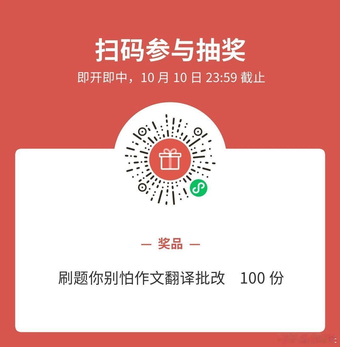 今年合作的微信小程序，新增了作文批改和翻译批改功能，送100份大家体验体验，直接