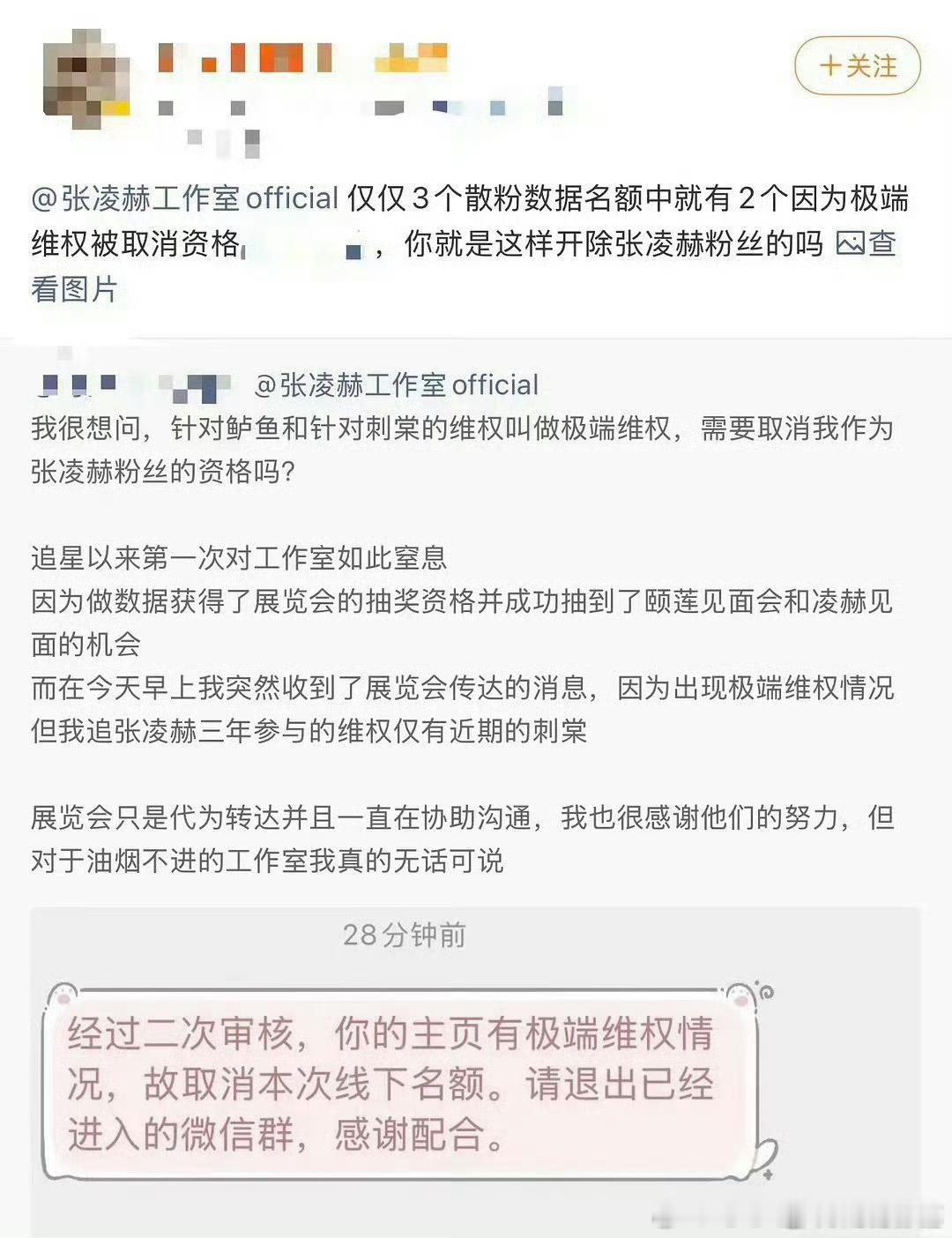 张凌赫粉丝被工作室取消线下名额咋闹成这样了 