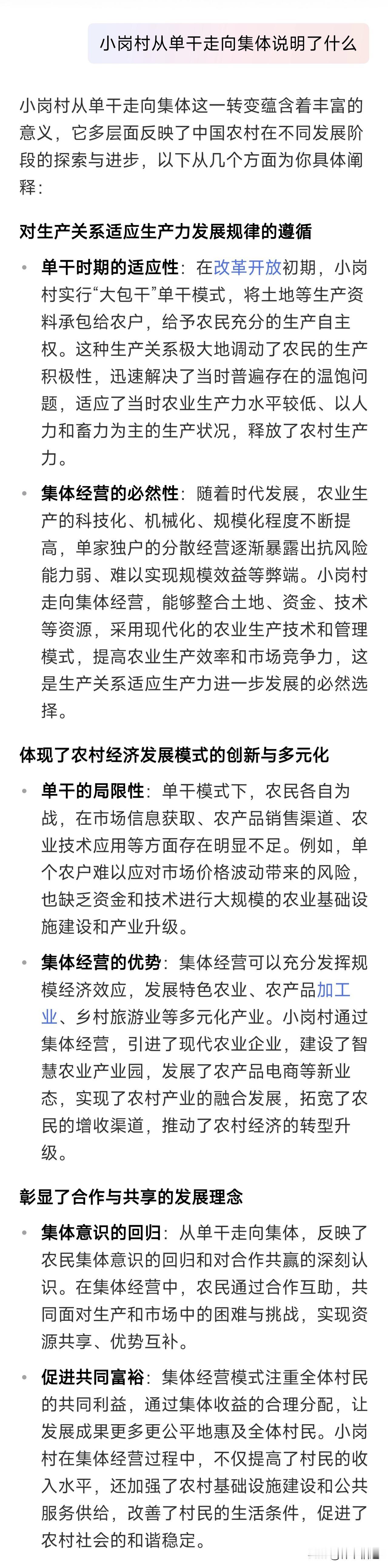 网上关于集体好还是单干好，公说公有理，婆说婆有理，两拨人吵得不亦乐乎。集体的典型