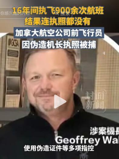 太离谱了！加拿大航空爆出一起轰动全网的民航丑闻！一名从业27年的老牌资深机长，外