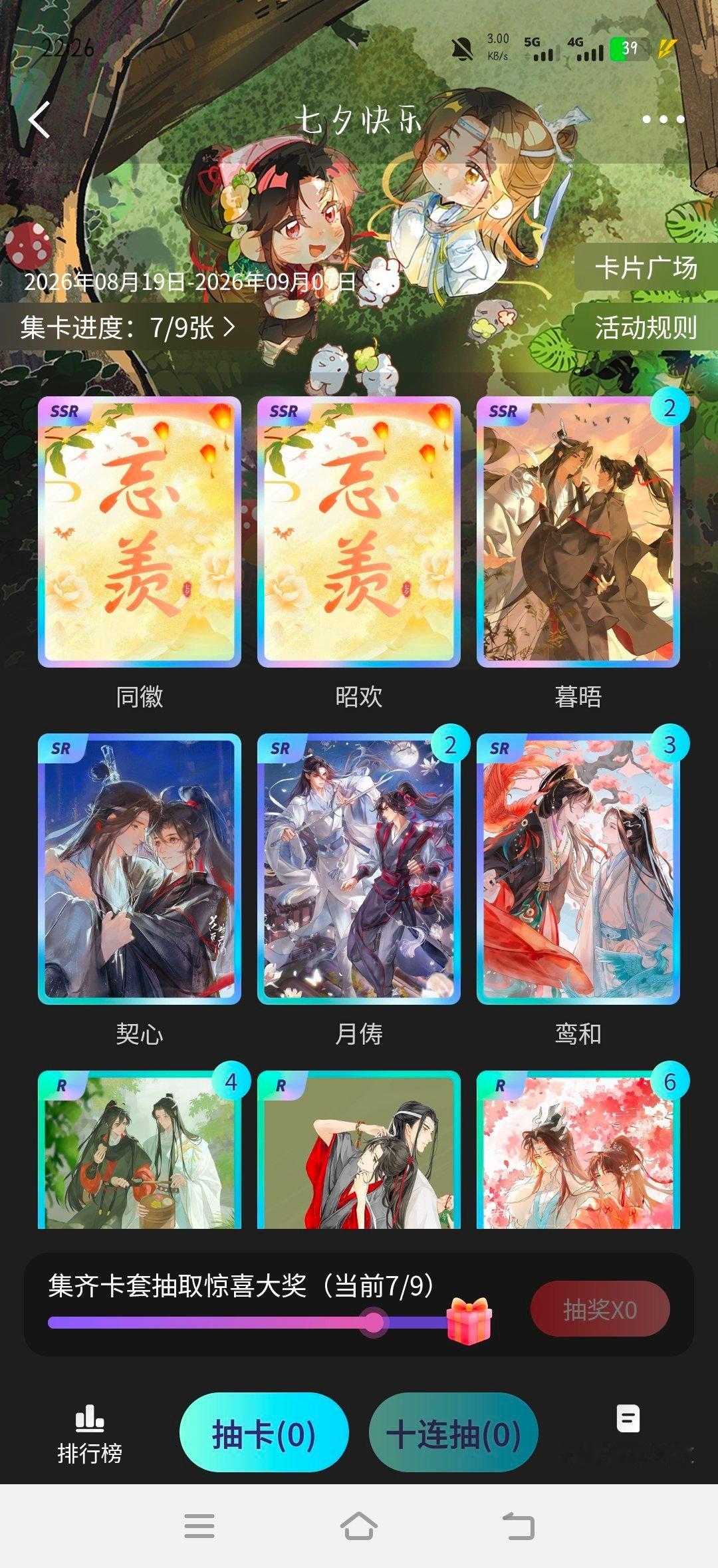 魔道祖师 可氵可换 