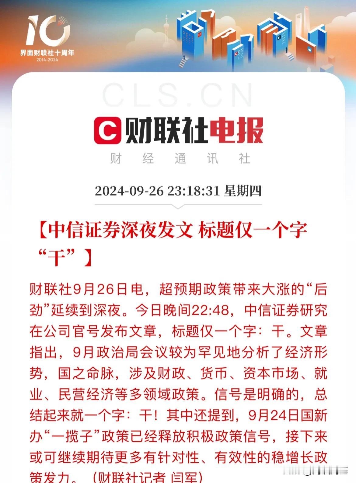 中信证券：22.48分，官号发文就一个字“干”，慌不

中信证券要开始干活了，在