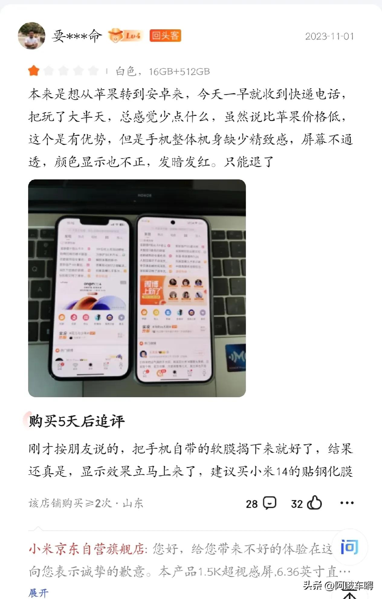 小米14的差评，大家到手后一定要重新买张膜贴上啊[狗头]