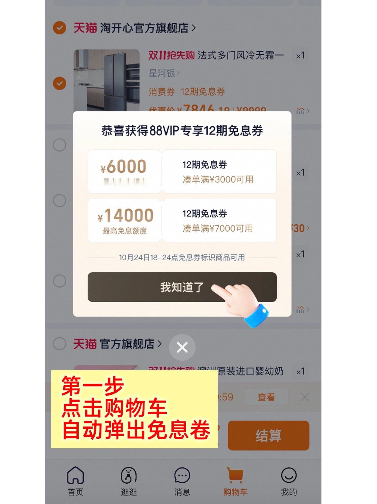 #88VIP免息券# 我想我是被这淘宝88VIP拿捏死死的了～淘宝对88VIP用