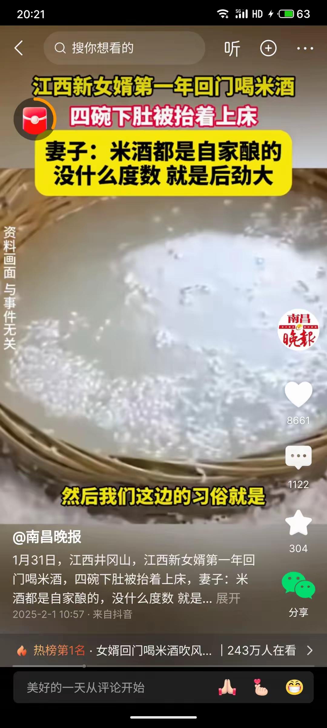 姑爷头次回门，必要米酒灌醉。啥个什么后劲大，就是杂醇中毒，自酿米酒由于工艺粗糙不