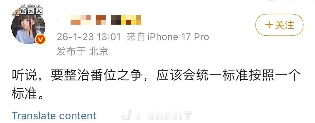 番位要怎么统一标准？看历史成绩？