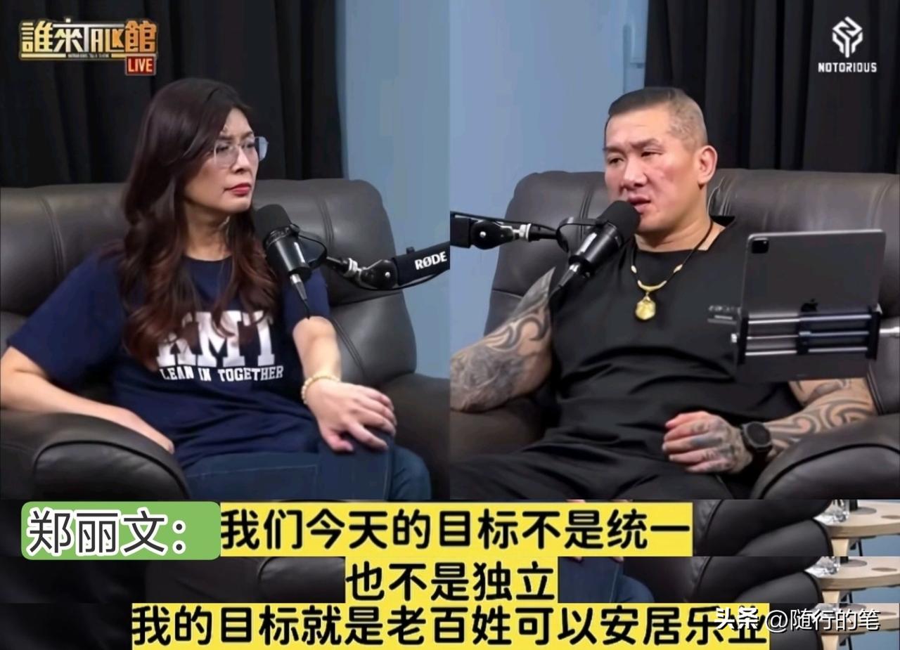 真相了！被馆长问到尖锐问题，郑丽文终究还是经不起考验。

在此之前，郑丽文没有实