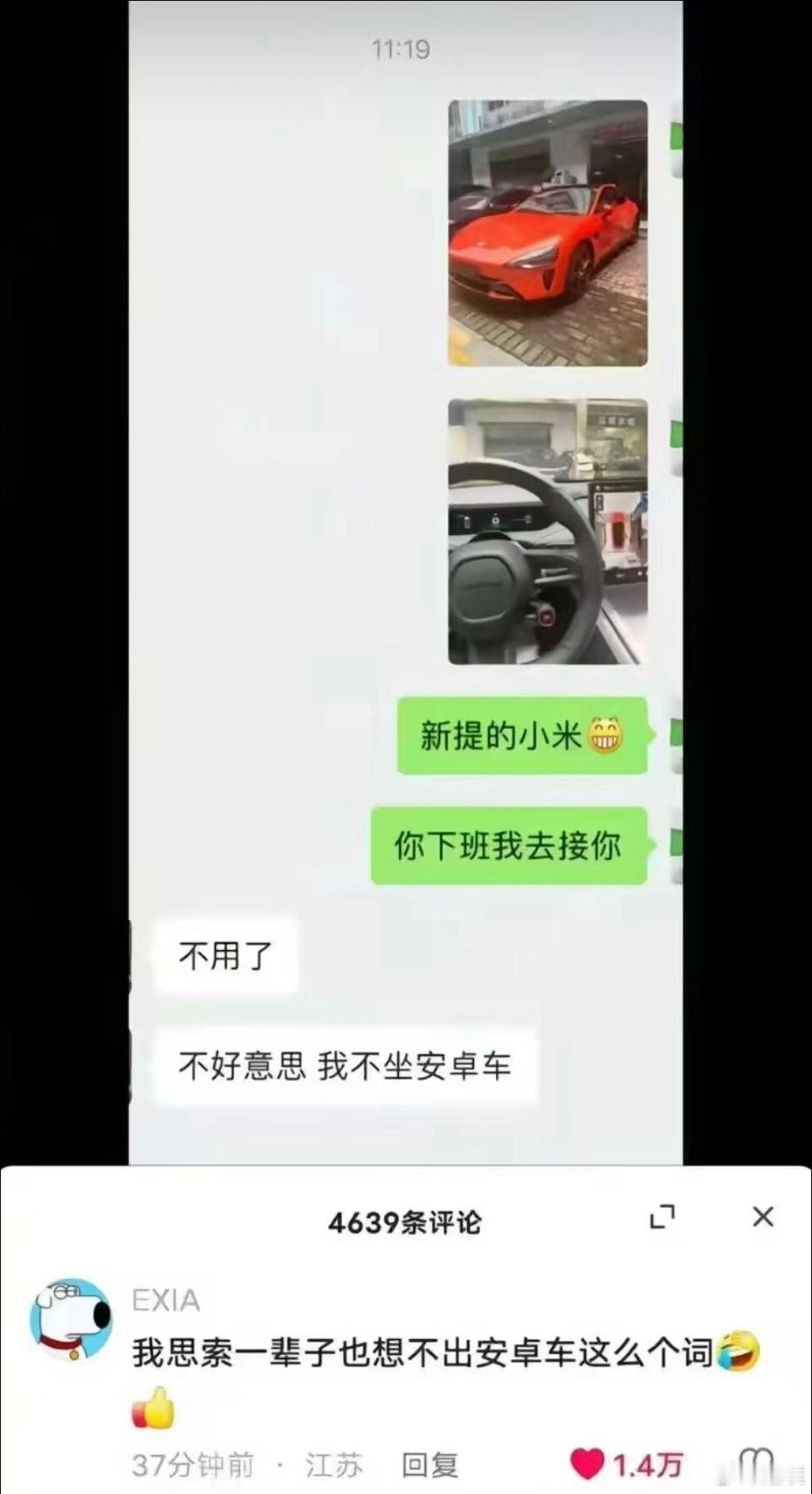 笑死了，安卓车是什么鬼[笑cry] ​​​