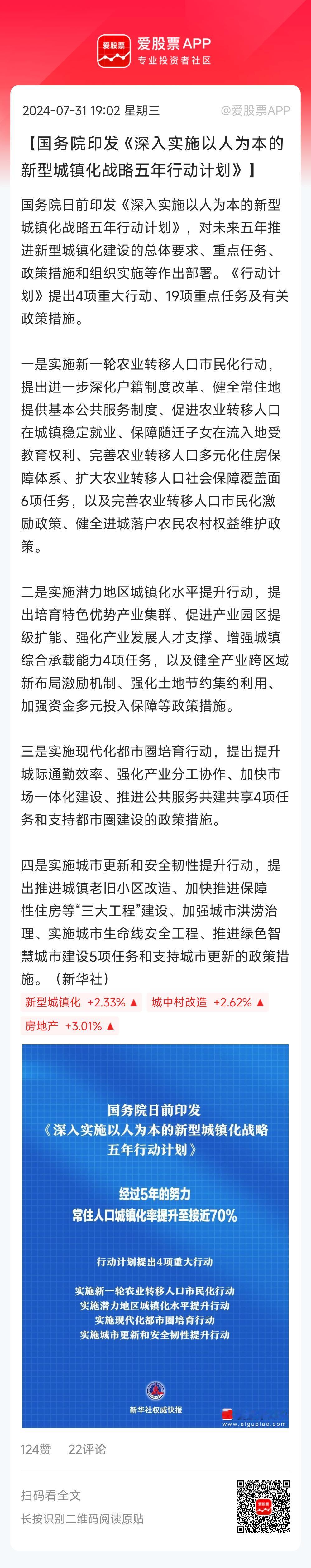 今晚国务院放大招，计划经过5年努力，使常住人口城镇化率提升至接近70%。新型城镇