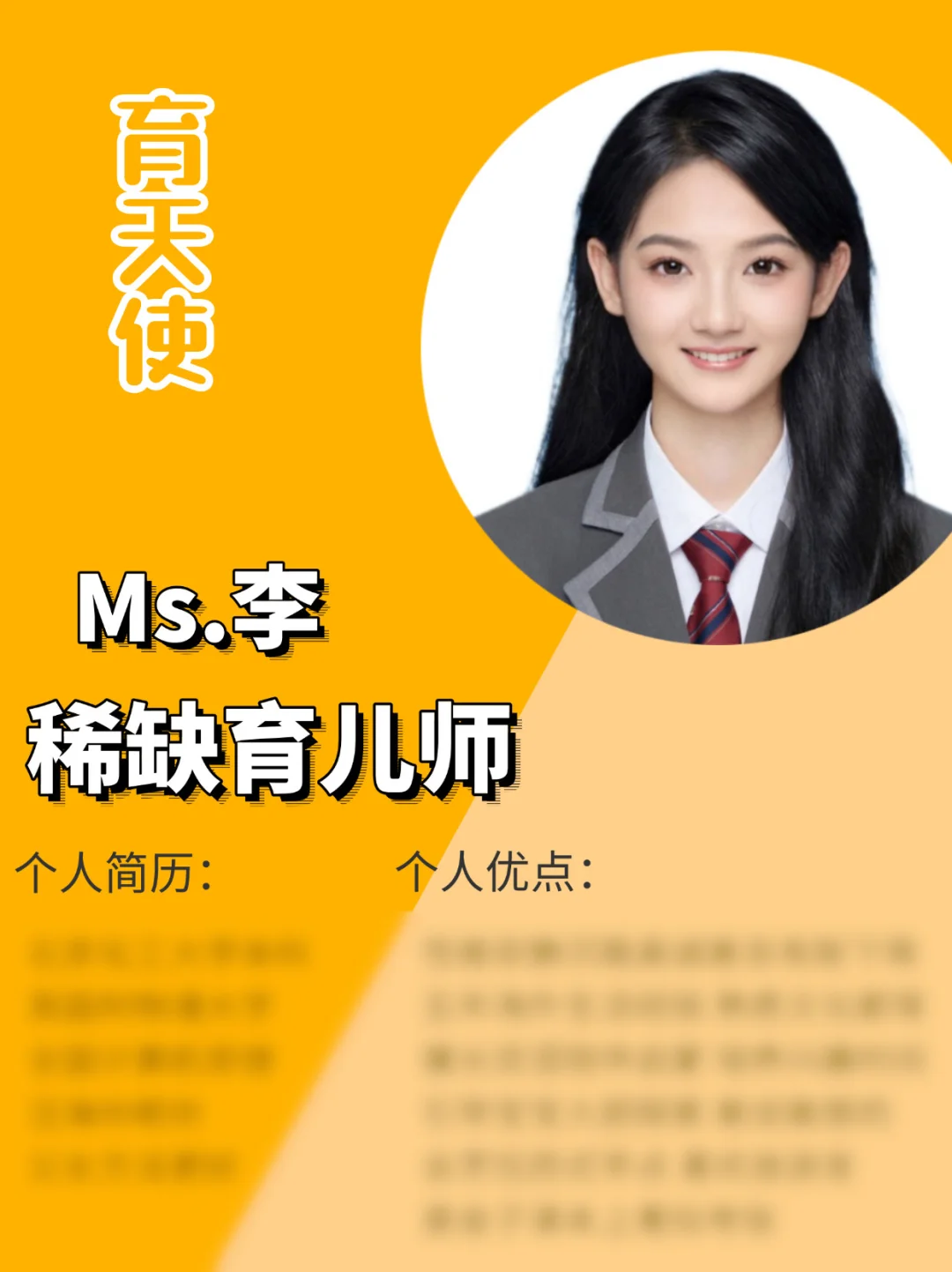 藤校硕士育儿师｜精通各种乐器｜鼓励大胆探索