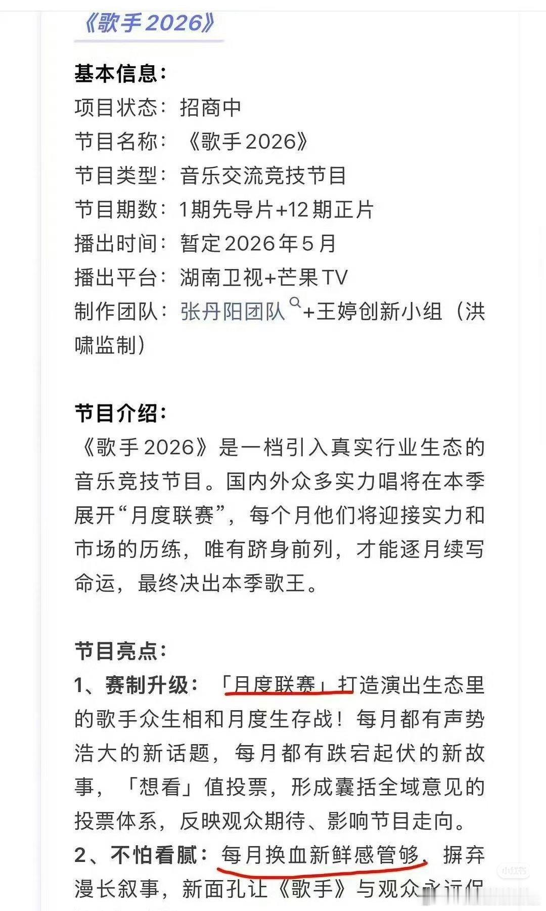 网传歌手2026新赛制这个新赛制就是知道本期参加的歌手里面没有能够从头到尾扛招商
