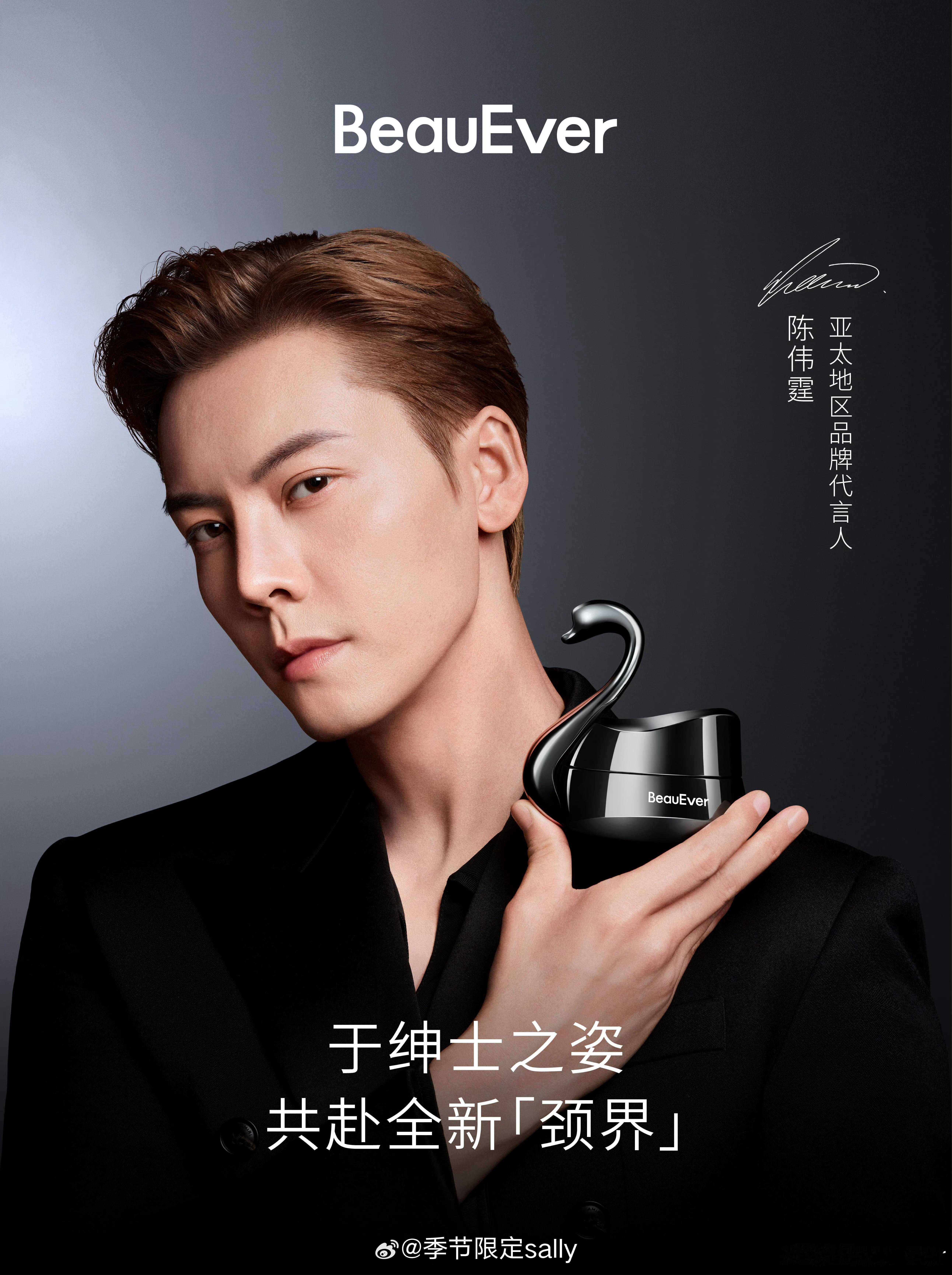 陈伟霆《九门》爆剧红利🈶！新增官宣BeauEver亚太地区品牌代言人，代言品质