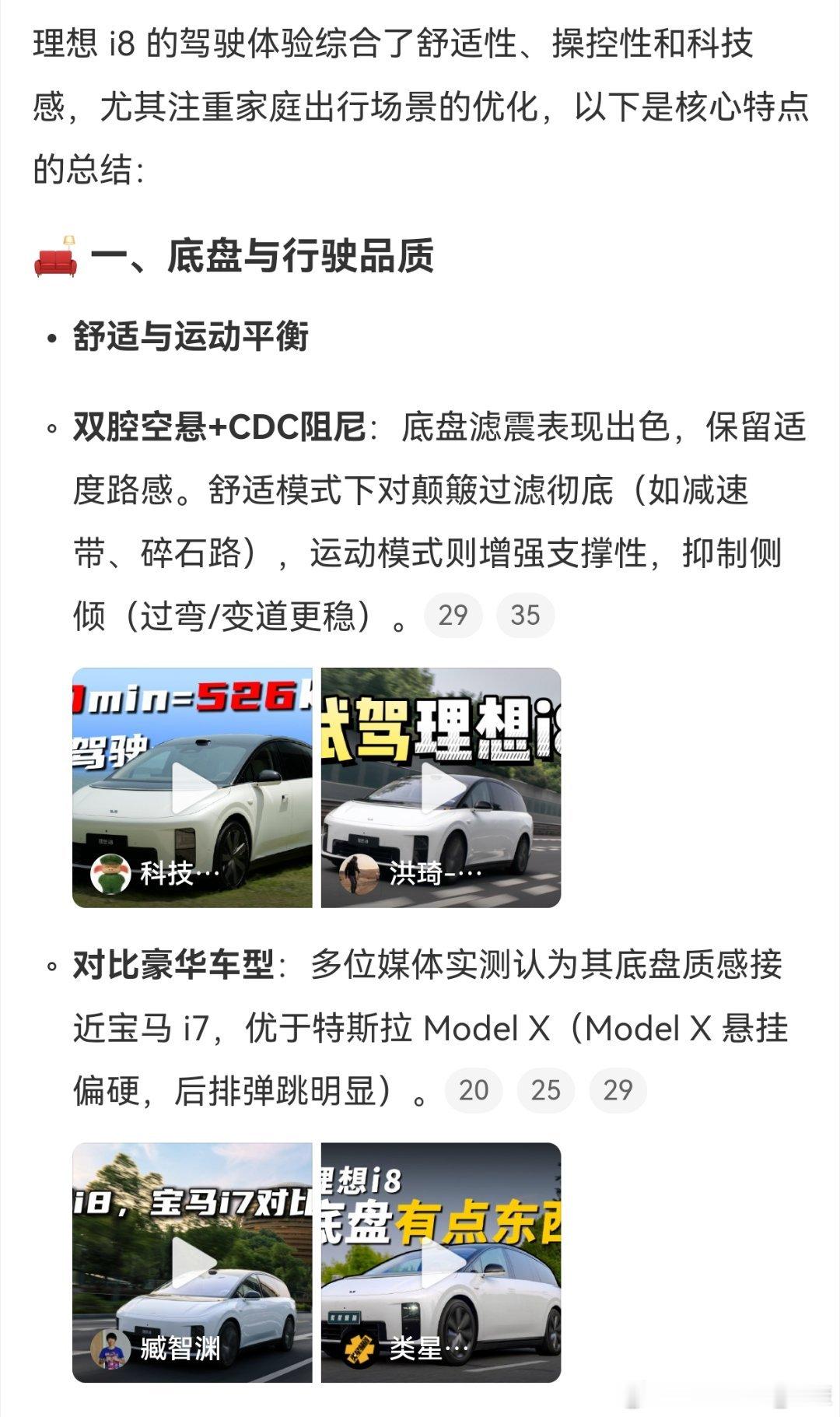 理想i8开起来怎么样根据总结，多位媒体实测认为其底盘质感接近宝马 i7，优于特斯