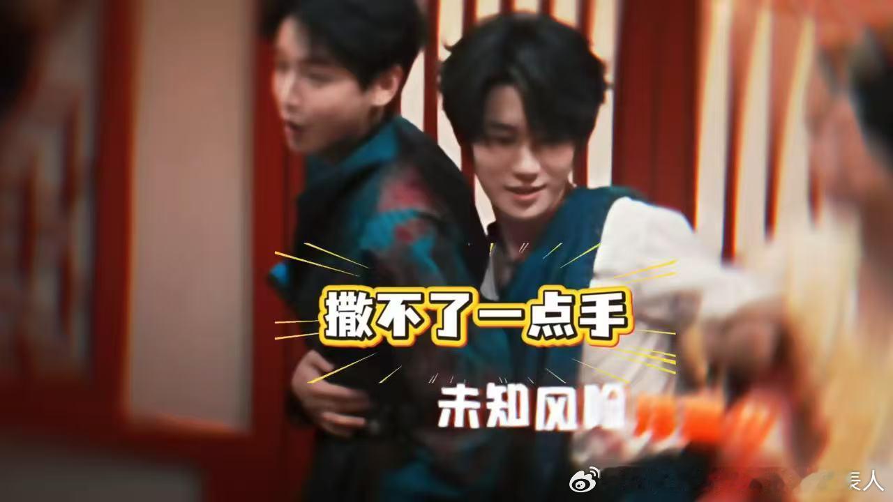 张真源一把抱住彭昱畅张真源全世界正数第一依赖彭昱畅之人密室大逃脱 张真源今天的行