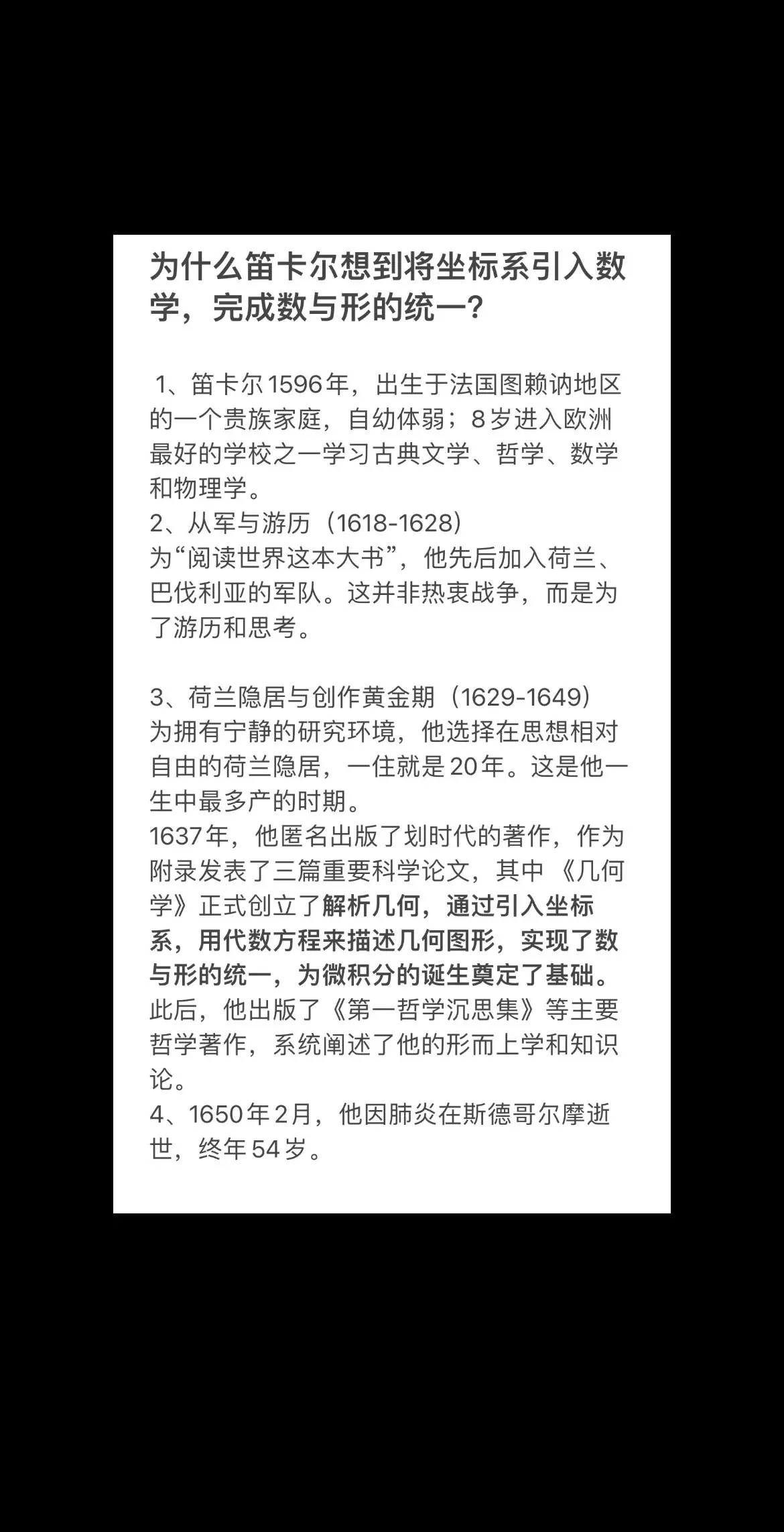 为什么笛卡尔想到将坐标系引入数学，完成数与形的统一？