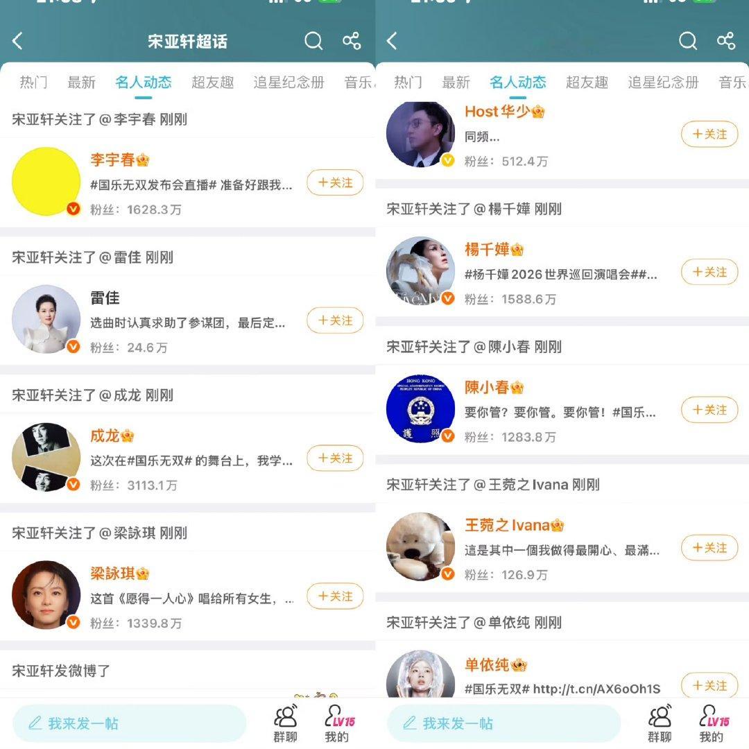宋亚轩关注了好多艺人 宋亚轩的好友圈谁被宋亚轩的礼貌细节打动了！主动关注合作前辈