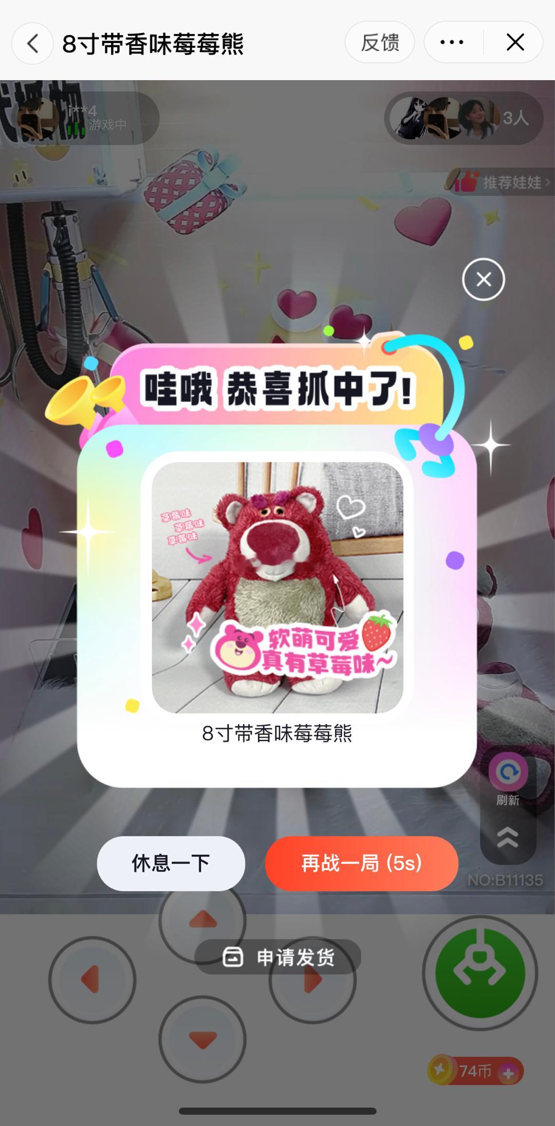 还有谁啊家人们！弟弟一直想要带香味的草莓熊！然后今天摸鱼就在线上抓到了！快夸我！