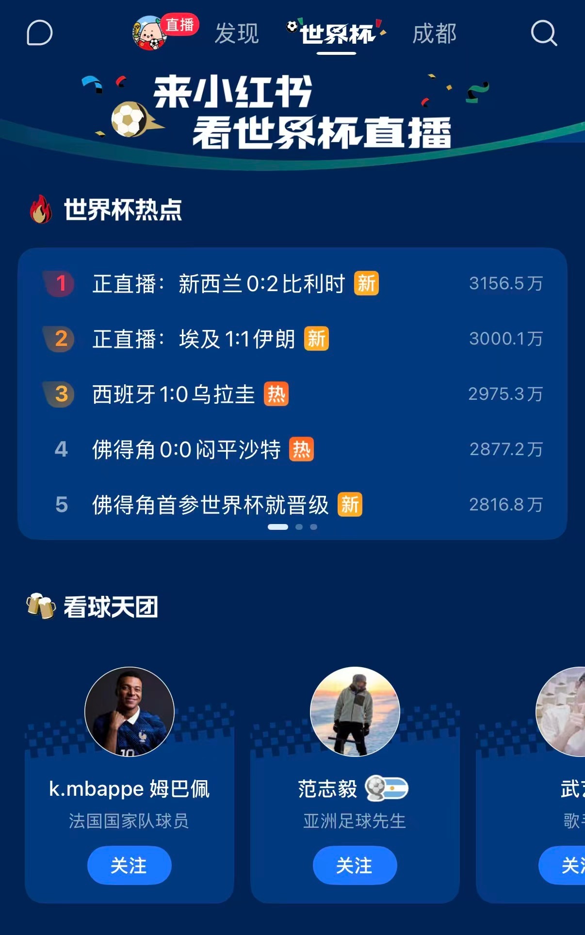 贵州早餐世界杯好搭子看球闲暇打开小-红-📚刚刚好，一边看绿茵对决，一边搜本地特