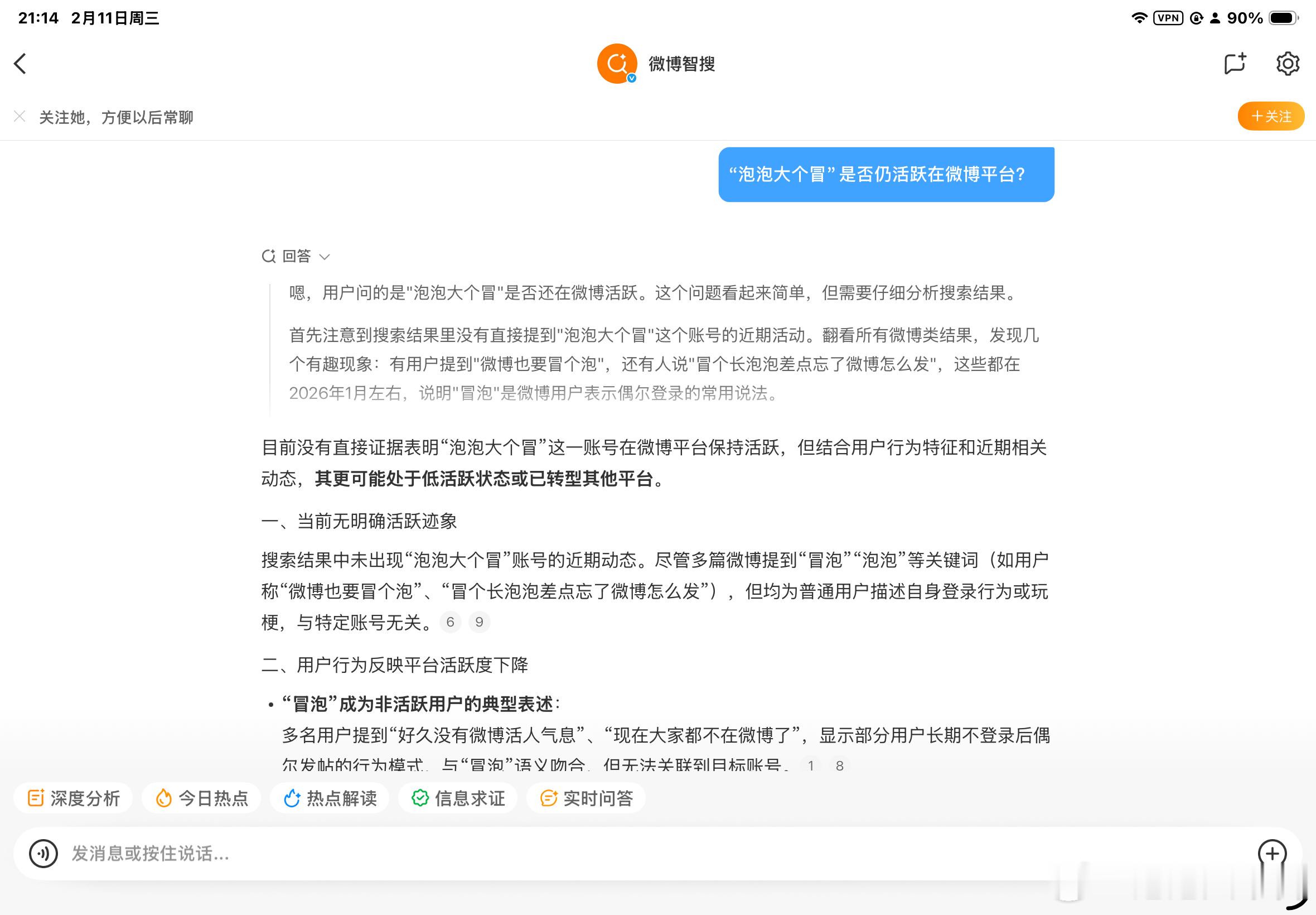 刚问了微博智馊一个问题，结果居然是这样的。人工智障