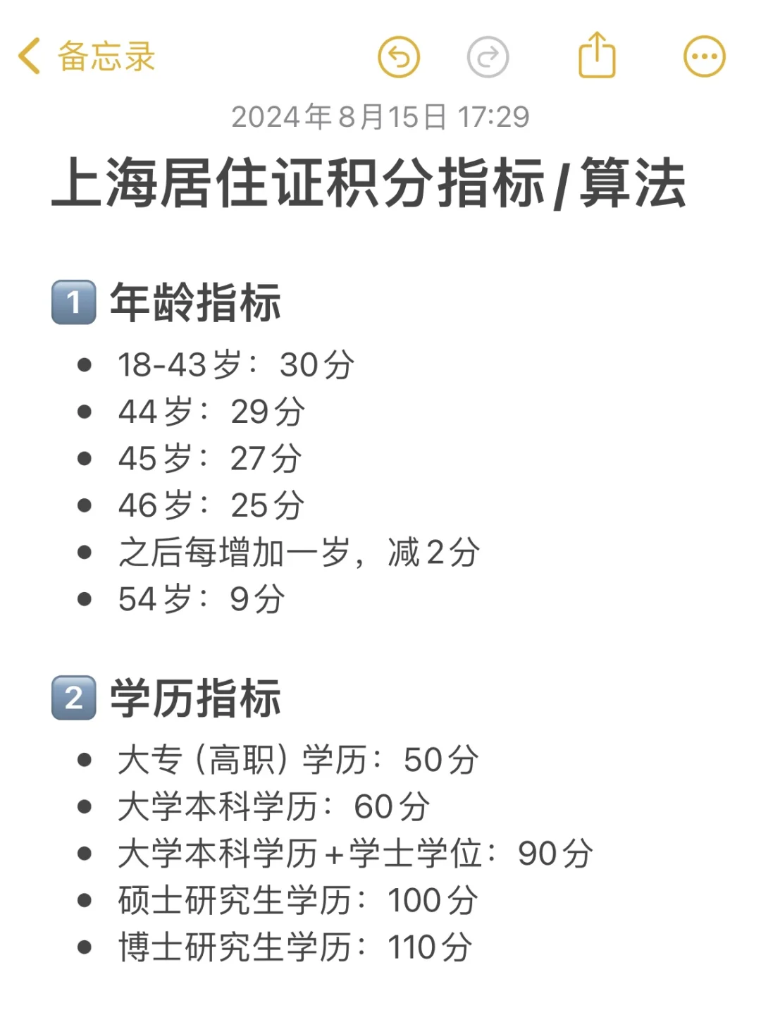 上海居住证积分120分评分表，一分钟自查